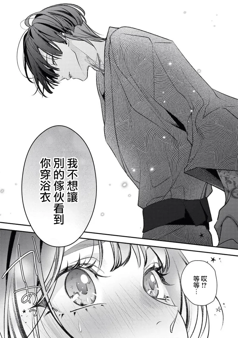 [Aizen Mana] Sumi-iri osananajimi no sokubaku ga tsurai | 浑身都是刺青的青梅竹马控制欲超强 1-13 [Chinese] [莉赛特汉化组] page 47 - story arc kimono hentai manga - read online free