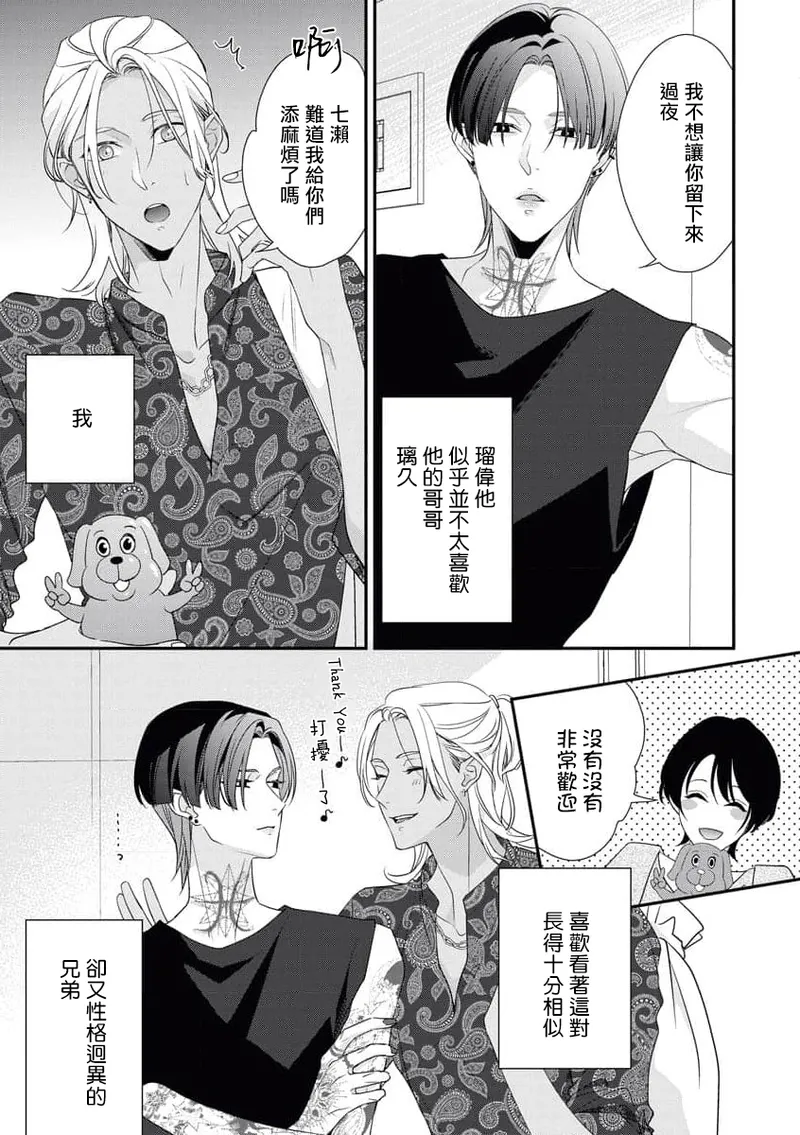 [Aizen Mana] Sumi-iri osananajimi no sokubaku ga tsurai | 浑身都是刺青的青梅竹马控制欲超强 1-13 [Chinese] [莉赛特汉化组] page 64 - story arc kimono hentai manga - read online free