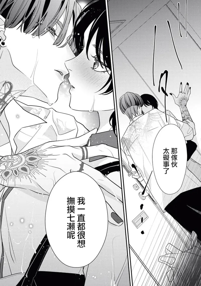 [Aizen Mana] Sumi-iri osananajimi no sokubaku ga tsurai | 浑身都是刺青的青梅竹马控制欲超强 1-13 [Chinese] [莉赛特汉化组] page 75 - story arc kimono hentai manga - read online free