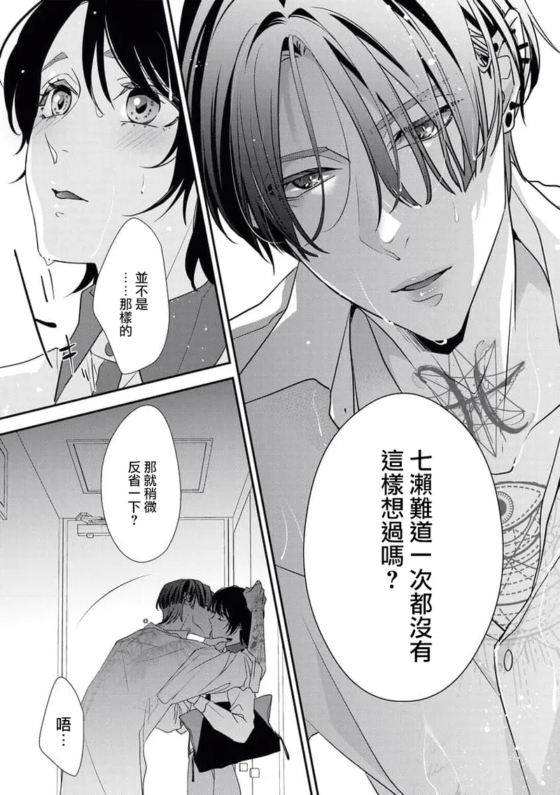 [Aizen Mana] Sumi-iri osananajimi no sokubaku ga tsurai | 浑身都是刺青的青梅竹马控制欲超强 1-13 [Chinese] [莉赛特汉化组] page 76 - story arc kimono hentai manga - read online free