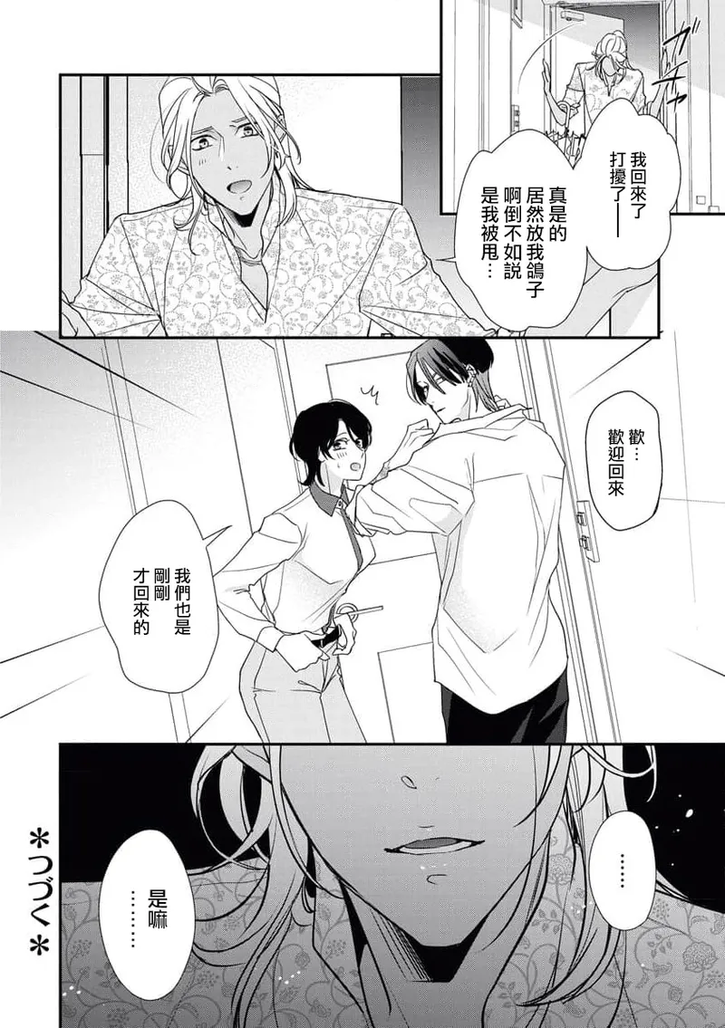 [Aizen Mana] Sumi-iri osananajimi no sokubaku ga tsurai | 浑身都是刺青的青梅竹马控制欲超强 1-13 [Chinese] [莉赛特汉化组] page 85 - story arc kimono hentai manga - read online free