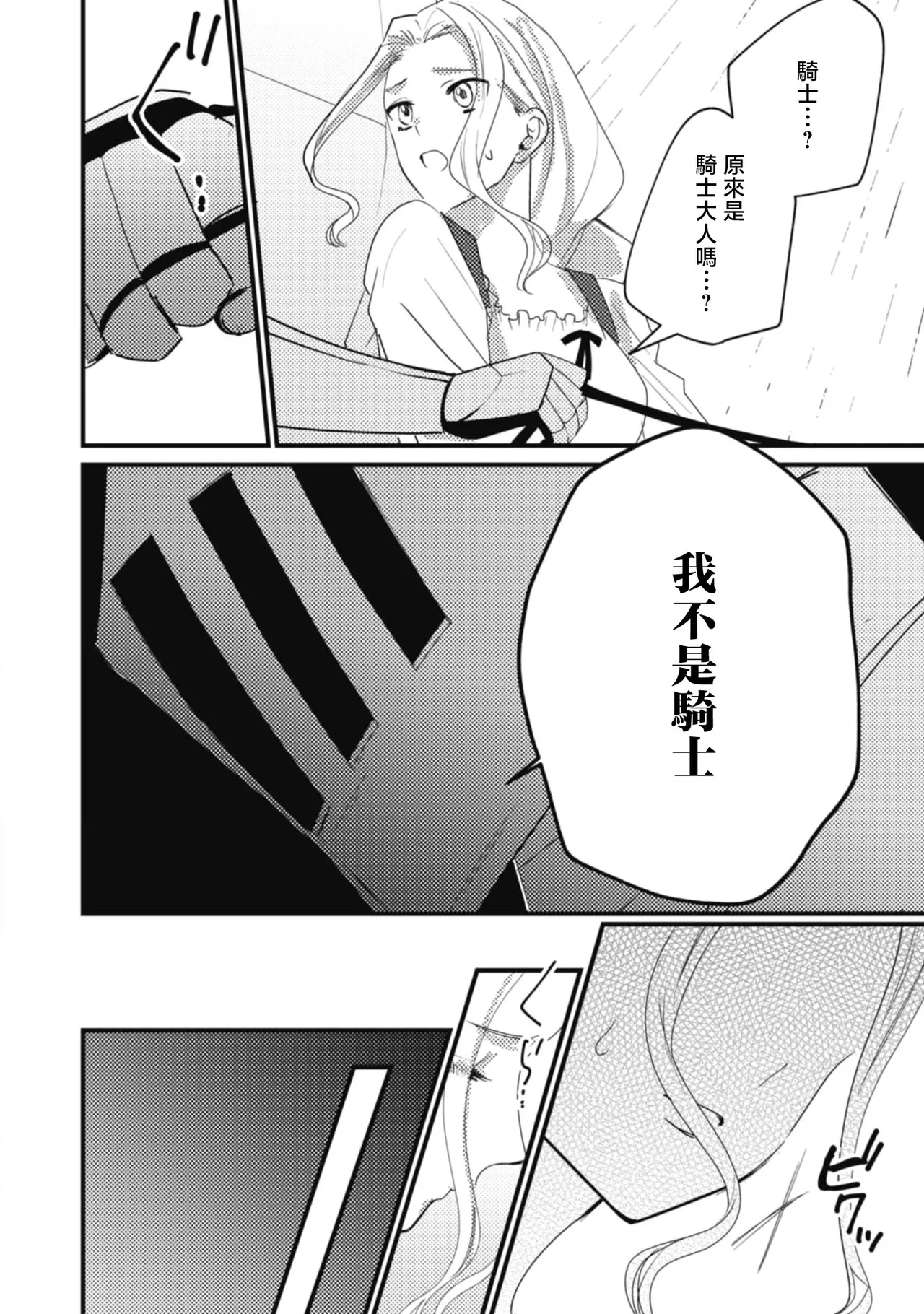 A shepherd in love with a demoted knight | 与被贬骑士相爱的牧羊女1-6 - Page 10