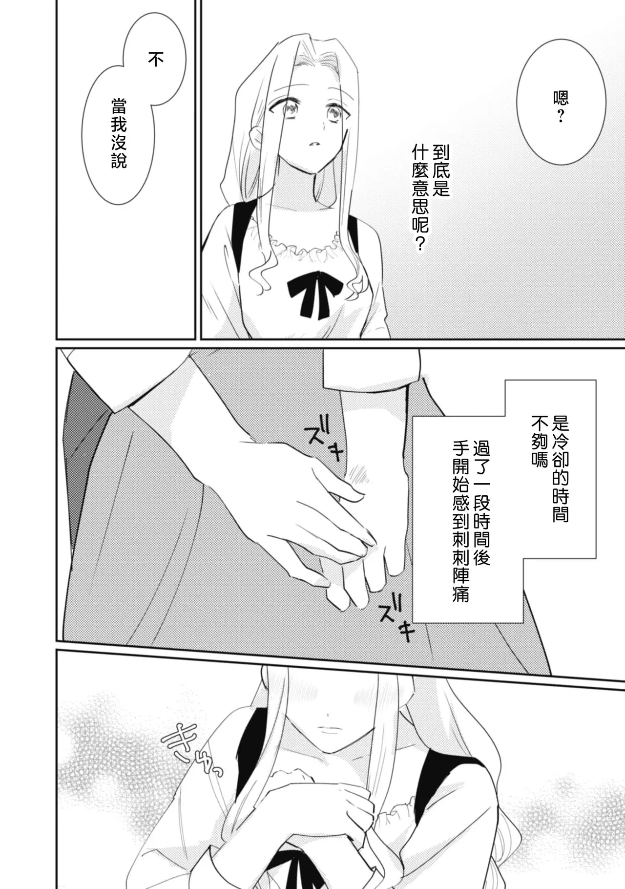 A shepherd in love with a demoted knight | 与被贬骑士相爱的牧羊女1-6 page 104 - full censorship story arc hentai manga - read online free