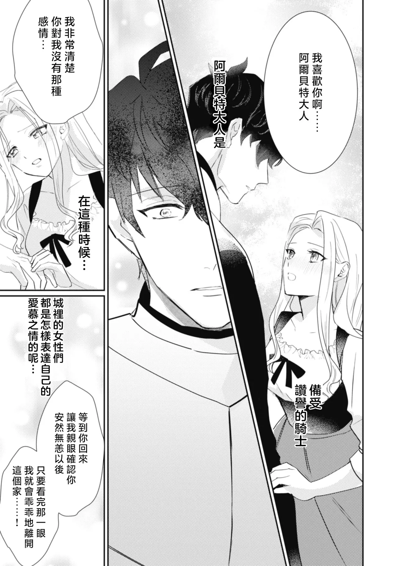 A shepherd in love with a demoted knight | 与被贬骑士相爱的牧羊女1-6 page 113 - full censorship story arc hentai manga - read online free