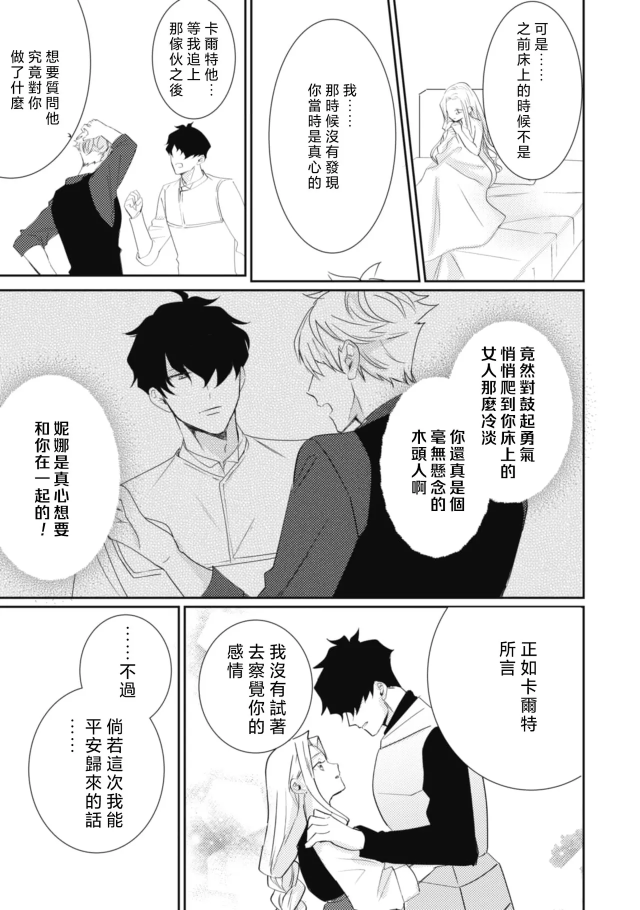 A shepherd in love with a demoted knight | 与被贬骑士相爱的牧羊女1-6 page 115 - full censorship story arc hentai manga - read online free