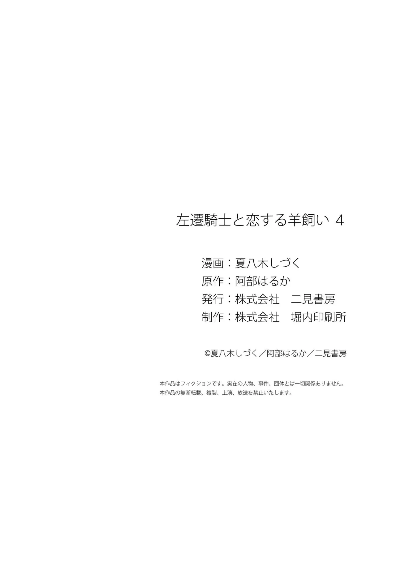 A shepherd in love with a demoted knight | 与被贬骑士相爱的牧羊女1-6 page 129 - full censorship story arc hentai manga - read online free