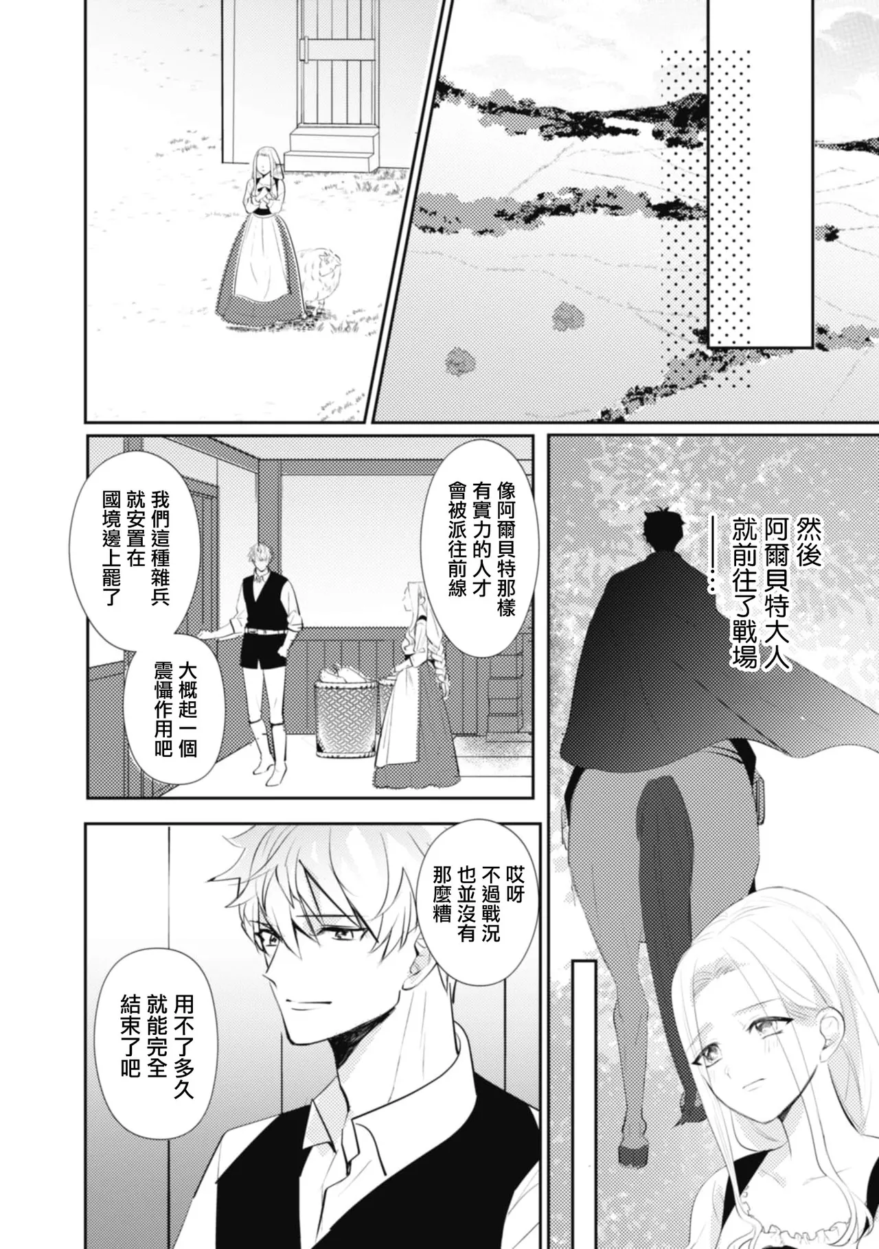 A shepherd in love with a demoted knight | 与被贬骑士相爱的牧羊女1-6 page 134 - full censorship story arc hentai manga - read online free