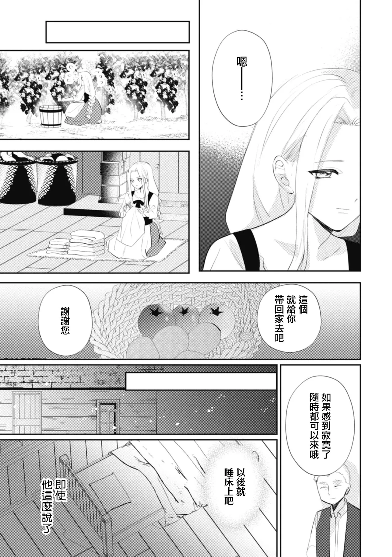 A shepherd in love with a demoted knight | 与被贬骑士相爱的牧羊女1-6 page 135 - full censorship story arc hentai manga - read online free