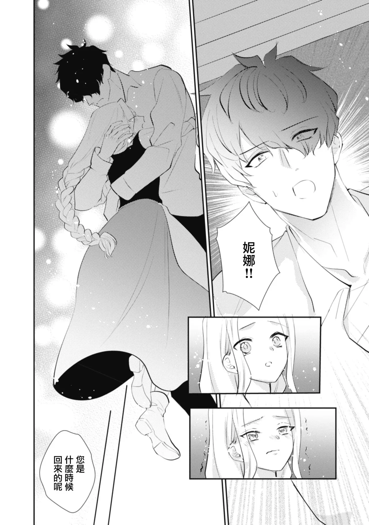 A shepherd in love with a demoted knight | 与被贬骑士相爱的牧羊女1-6 page 142 - full censorship story arc hentai manga - read online free