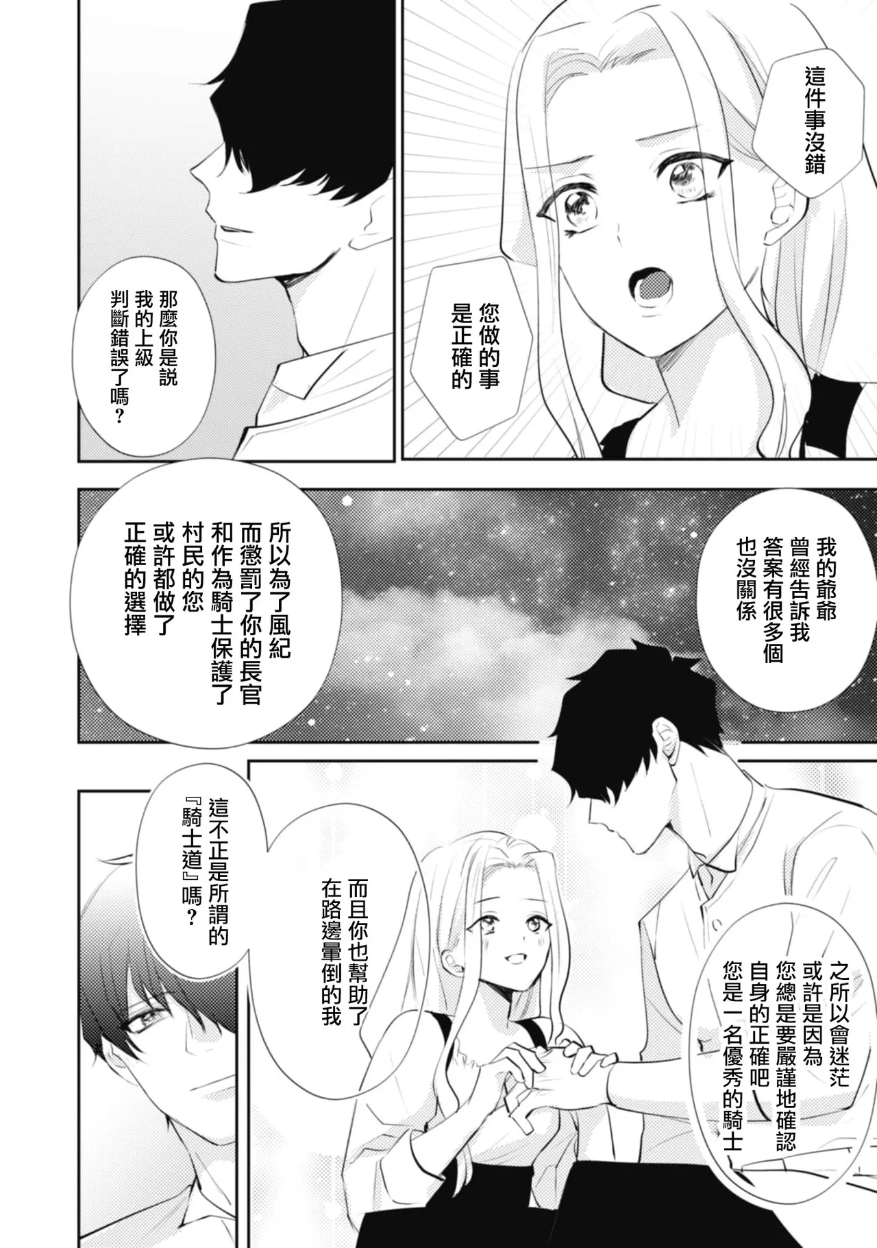 A shepherd in love with a demoted knight | 与被贬骑士相爱的牧羊女1-6 page 154 - full censorship story arc hentai manga - read online free