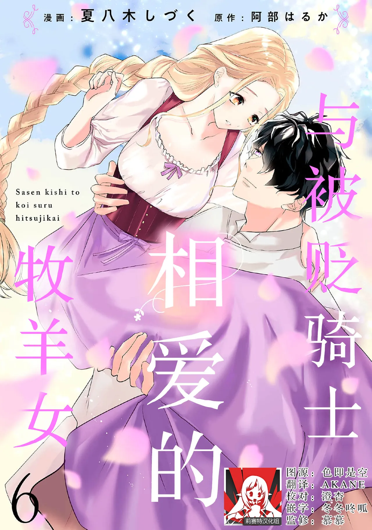 A shepherd in love with a demoted knight | 与被贬骑士相爱的牧羊女1-6 page 160 - full censorship story arc hentai manga - read online free