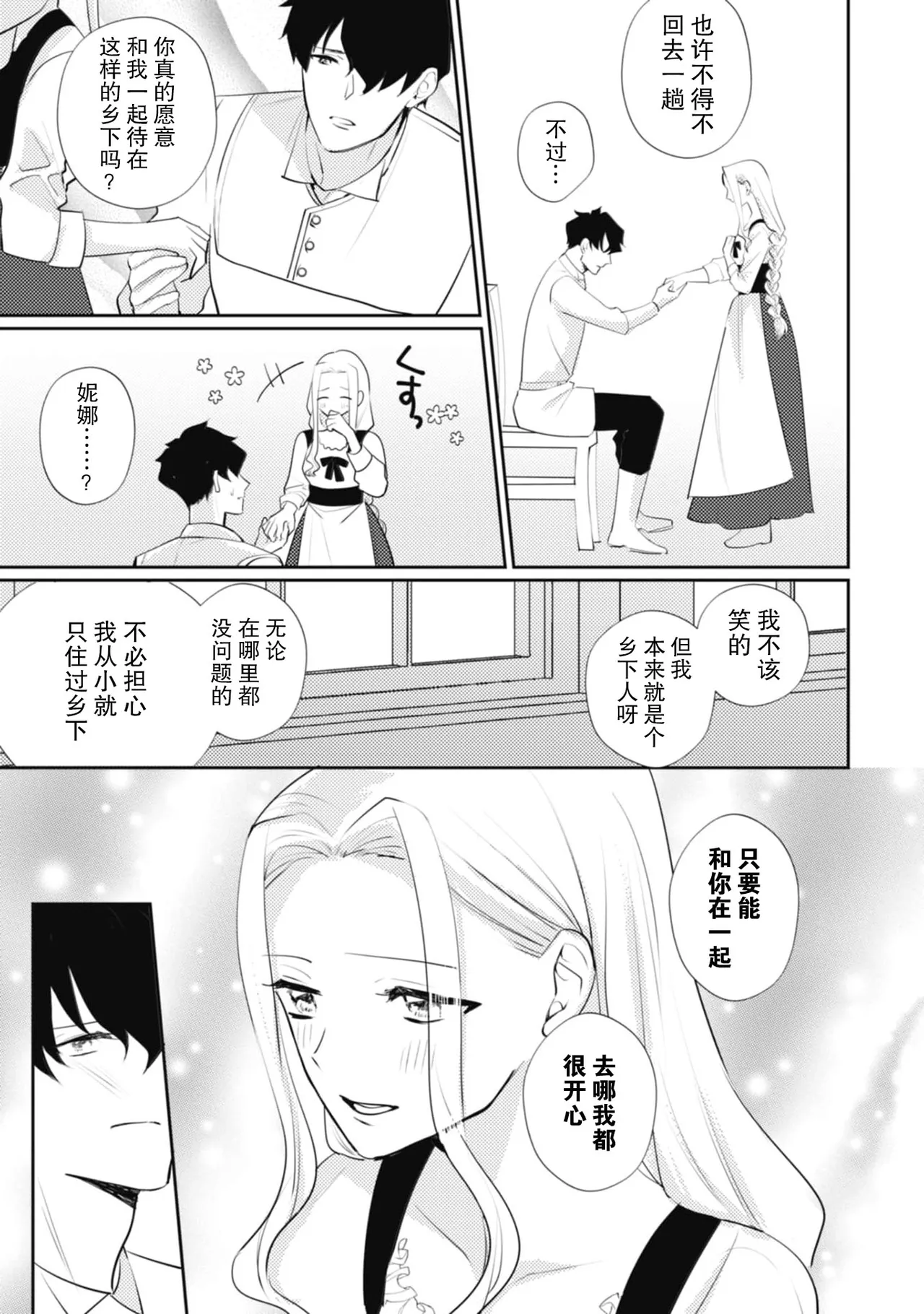 A shepherd in love with a demoted knight | 与被贬骑士相爱的牧羊女1-6 page 161 - full censorship story arc hentai manga - read online free