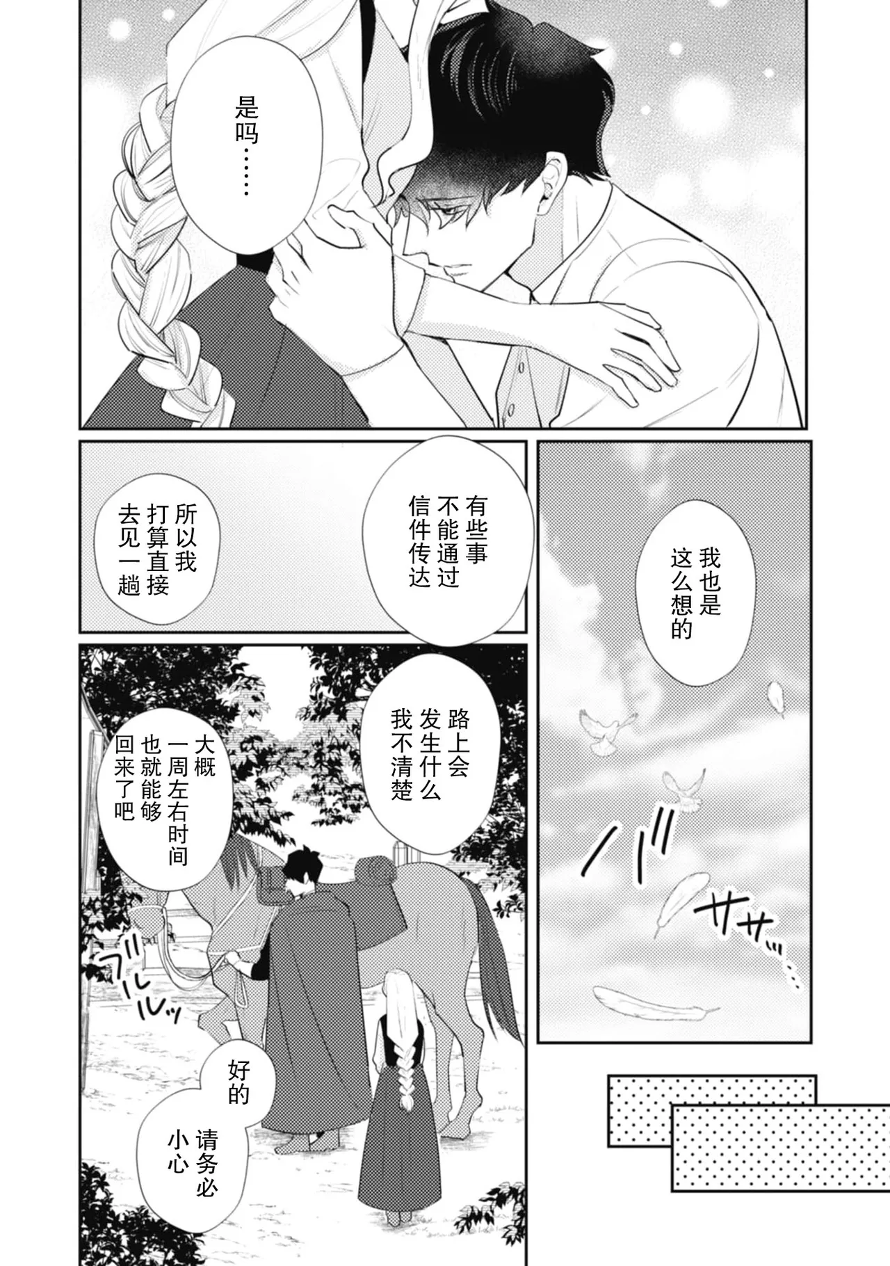 A shepherd in love with a demoted knight | 与被贬骑士相爱的牧羊女1-6 page 162 - full censorship story arc hentai manga - read online free