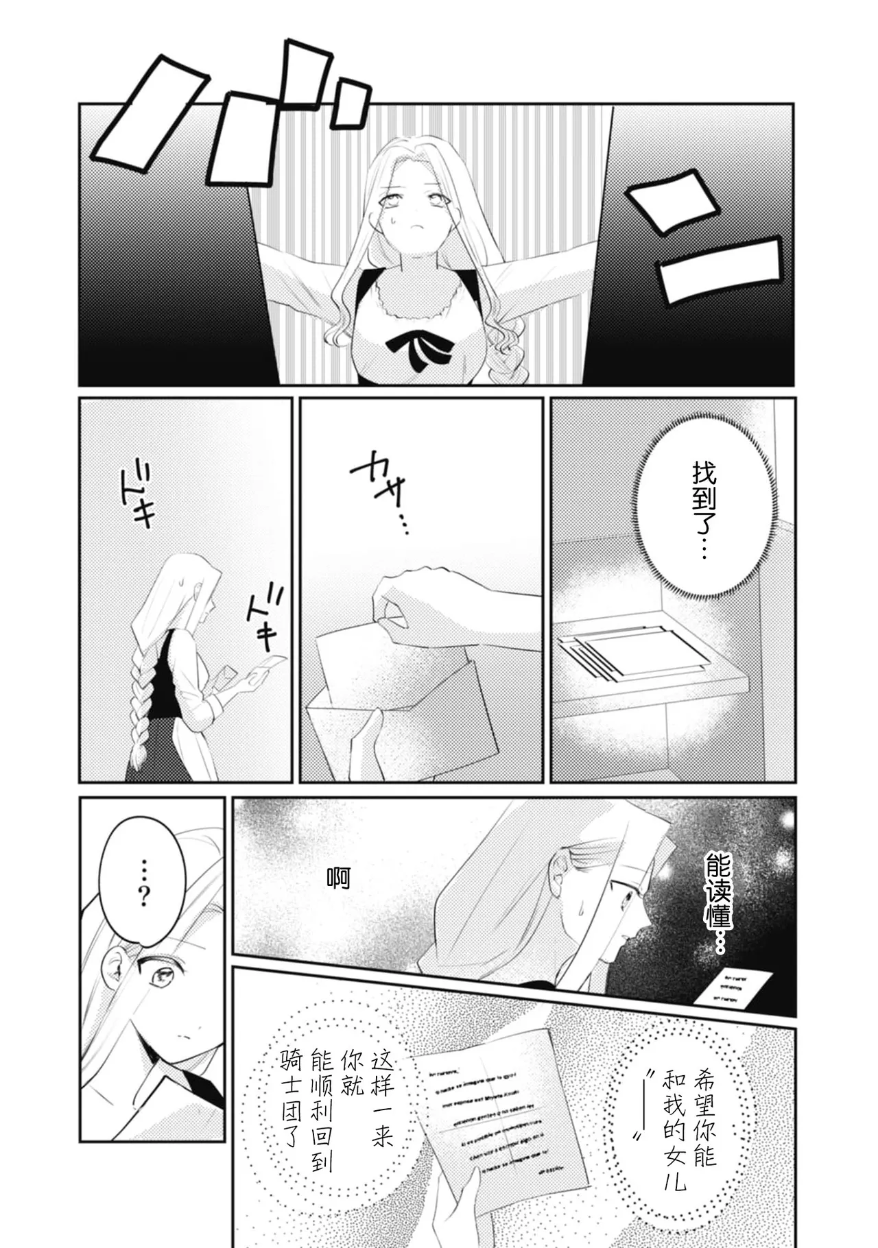 A shepherd in love with a demoted knight | 与被贬骑士相爱的牧羊女1-6 page 165 - full censorship story arc hentai manga - read online free