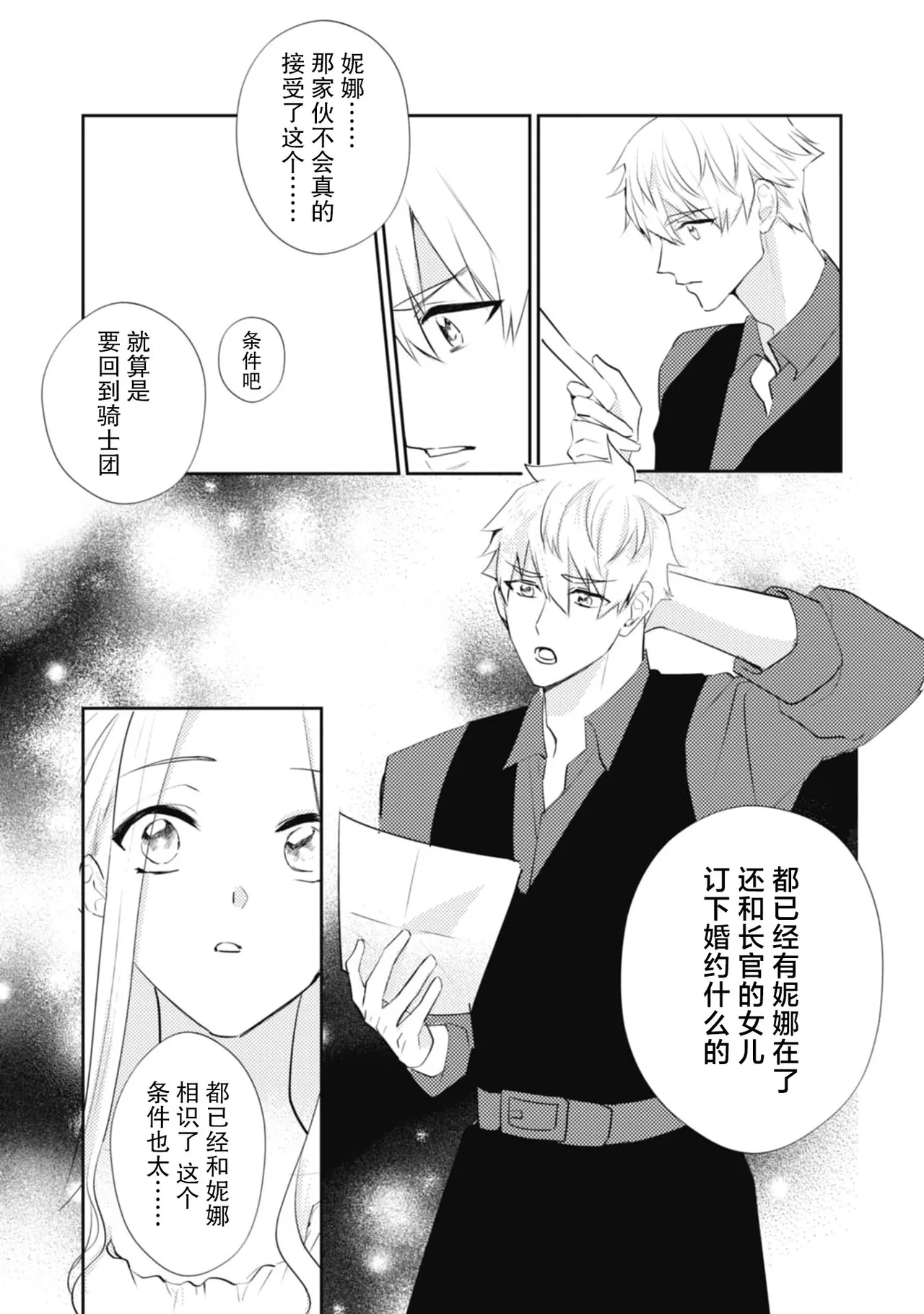 A shepherd in love with a demoted knight | 与被贬骑士相爱的牧羊女1-6 page 167 - full censorship story arc hentai manga - read online free