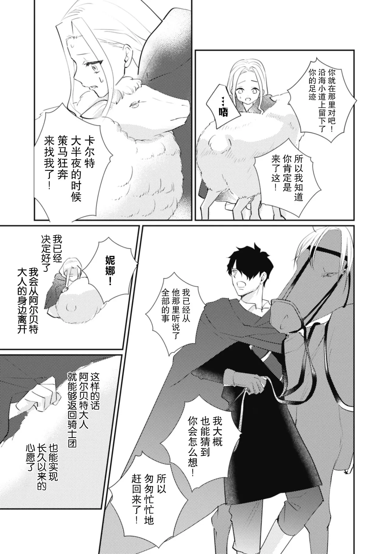 A shepherd in love with a demoted knight | 与被贬骑士相爱的牧羊女1-6 page 173 - full censorship story arc hentai manga - read online free