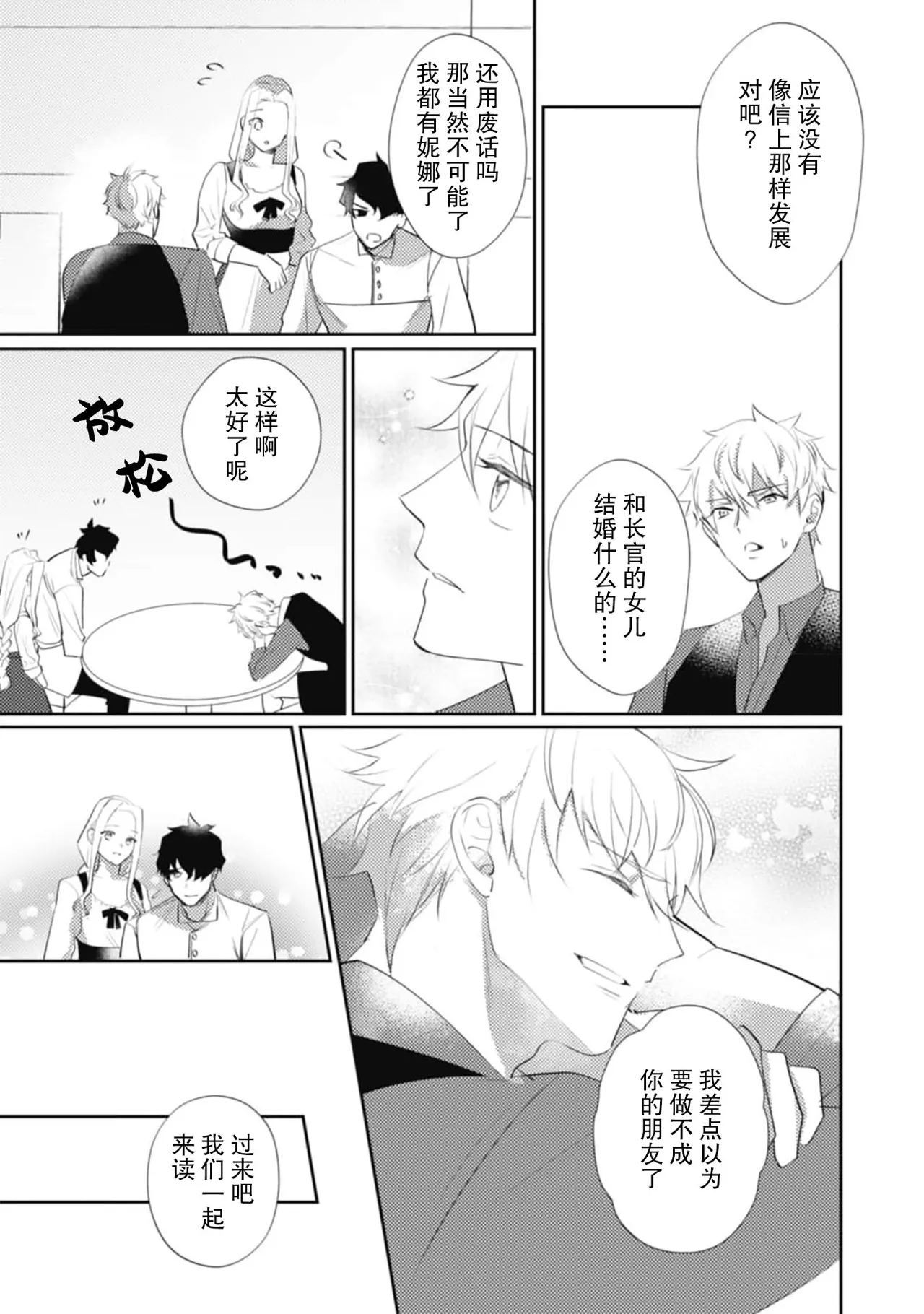 A shepherd in love with a demoted knight | 与被贬骑士相爱的牧羊女1-6 page 195 - full censorship story arc hentai manga - read online free