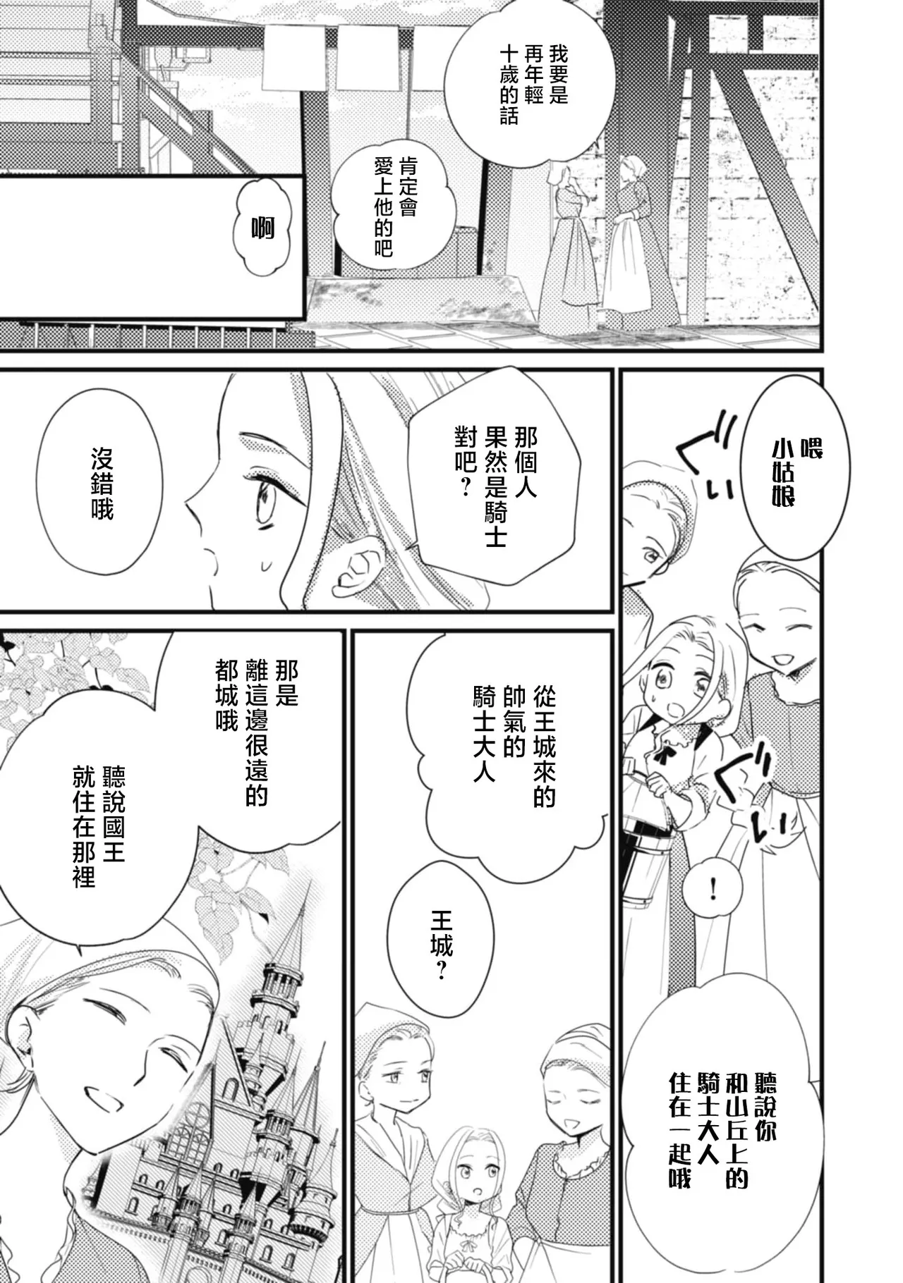 A shepherd in love with a demoted knight | 与被贬骑士相爱的牧羊女1-6 page 29 - full censorship story arc hentai manga - read online free