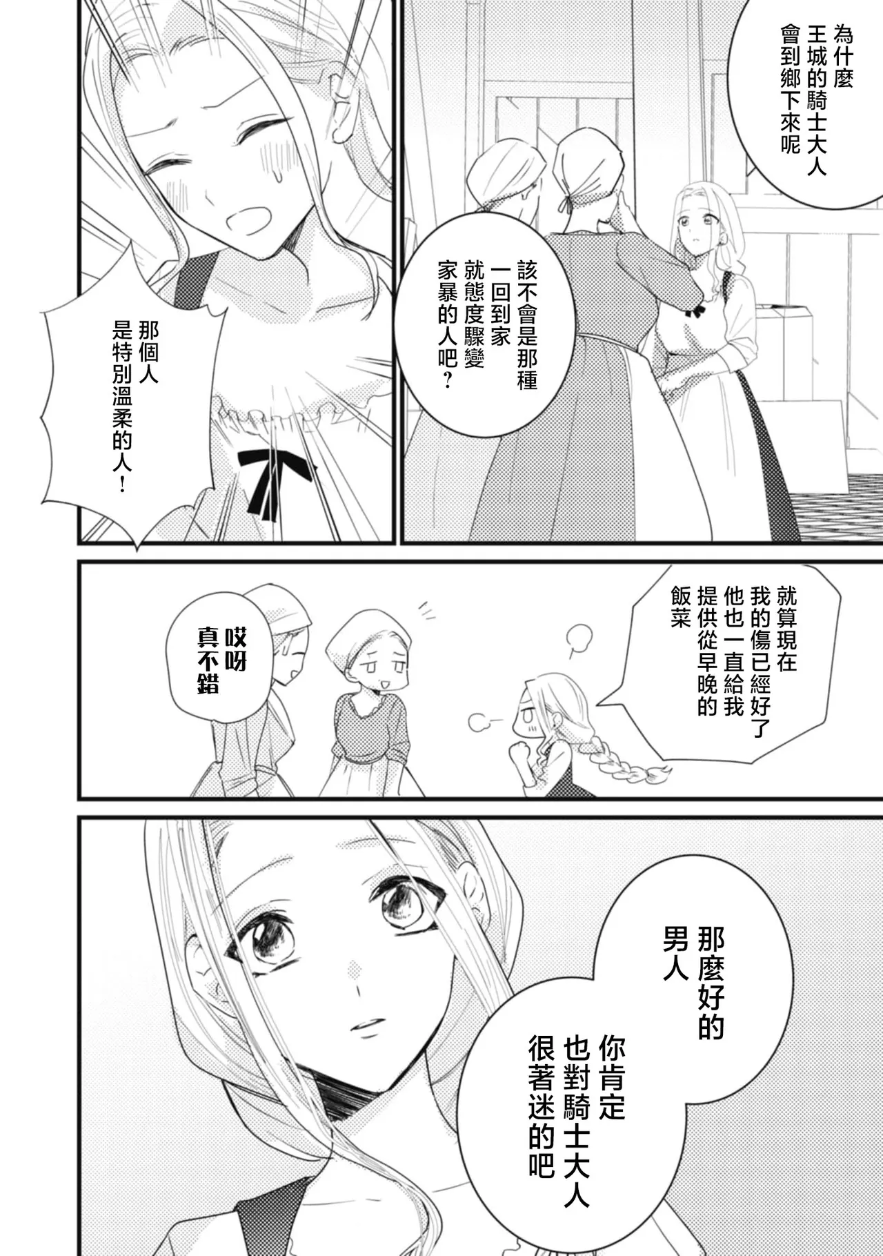 A shepherd in love with a demoted knight | 与被贬骑士相爱的牧羊女1-6 page 30 - full censorship story arc hentai manga - read online free