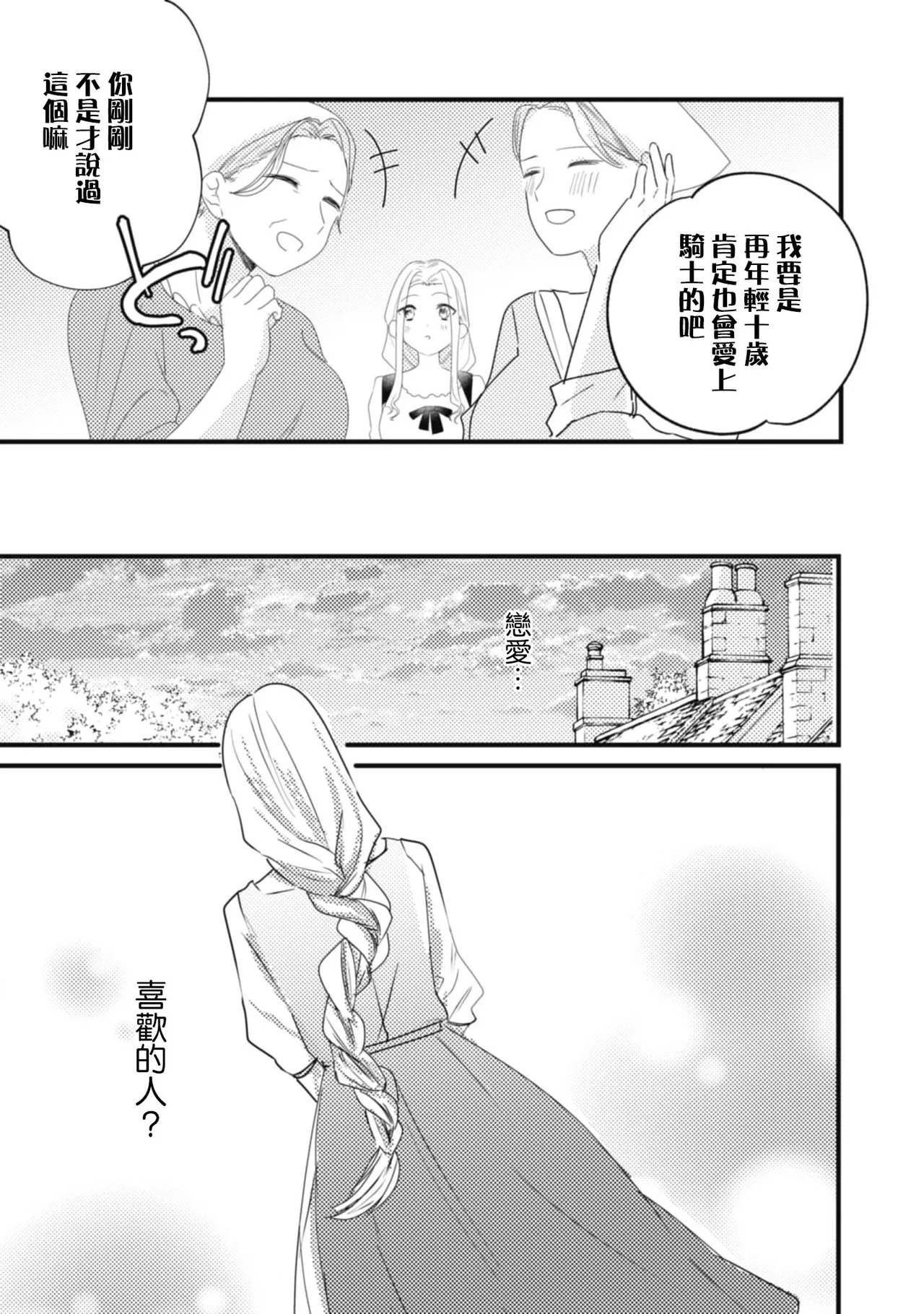 A shepherd in love with a demoted knight | 与被贬骑士相爱的牧羊女1-6 page 31 - full censorship story arc hentai manga - read online free