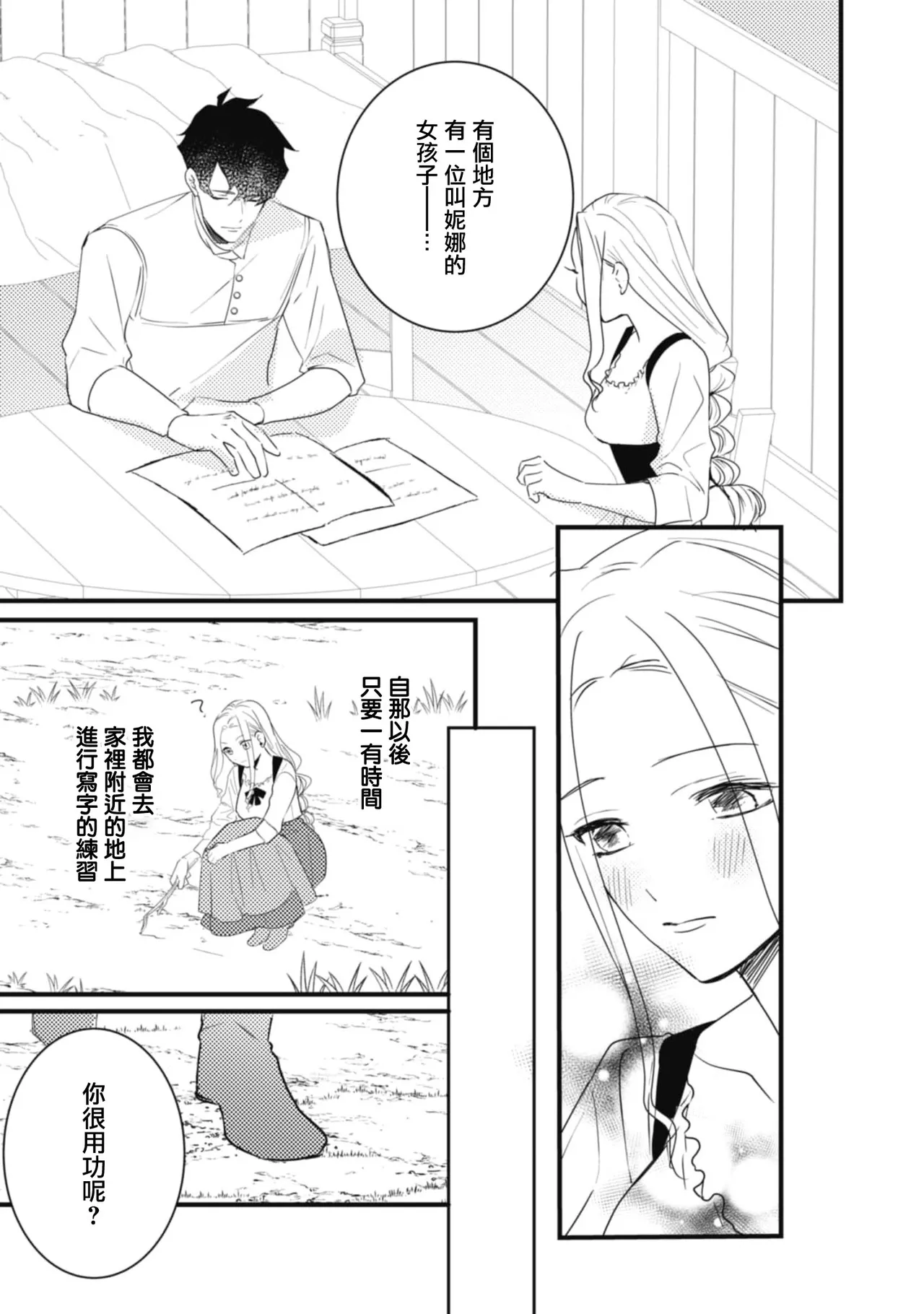 A shepherd in love with a demoted knight | 与被贬骑士相爱的牧羊女1-6 page 50 - full censorship story arc hentai manga - read online free