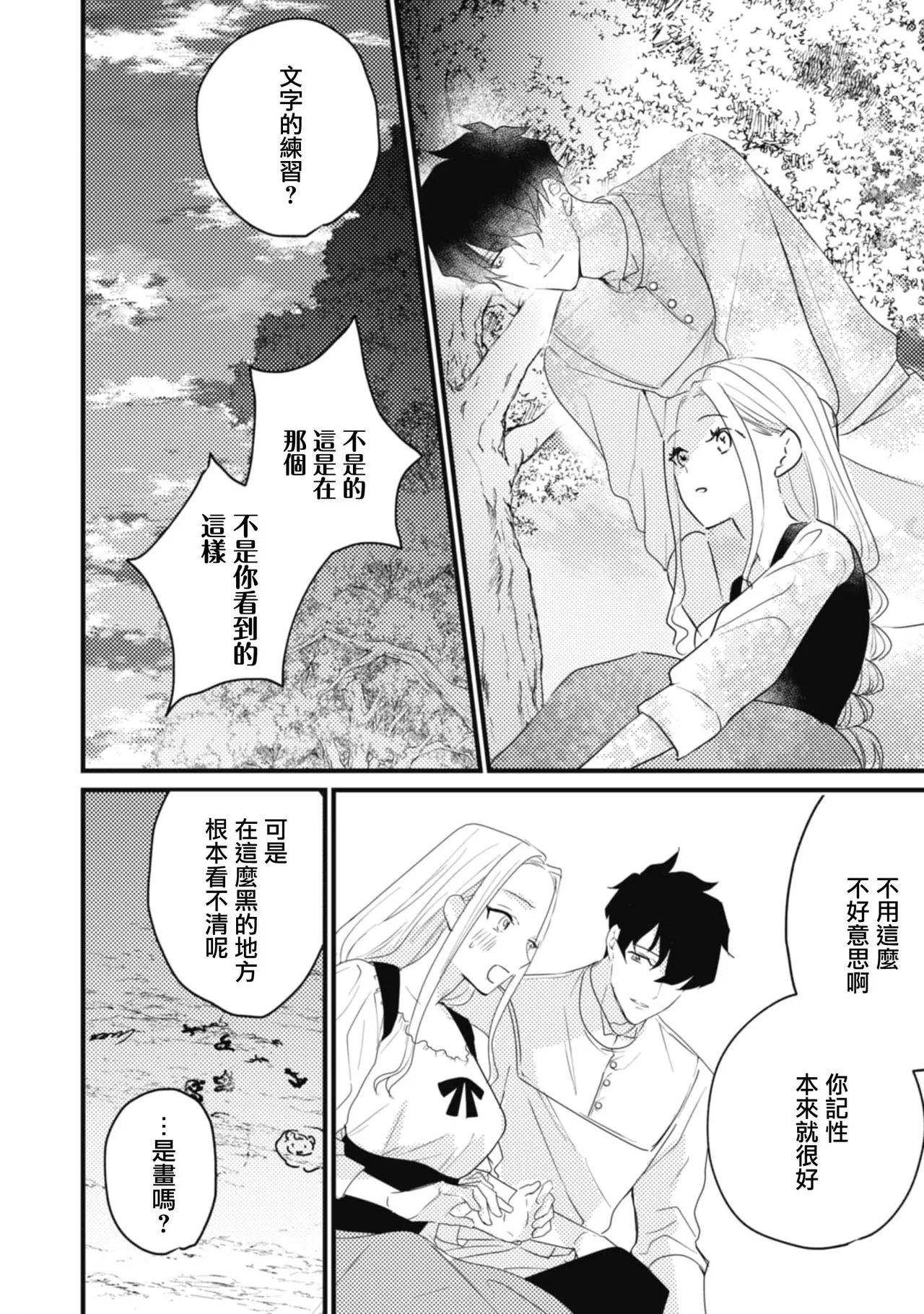 A shepherd in love with a demoted knight | 与被贬骑士相爱的牧羊女1-6 page 51 - full censorship story arc hentai manga - read online free