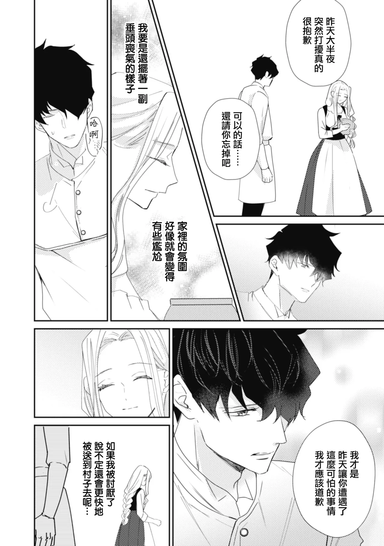 A shepherd in love with a demoted knight | 与被贬骑士相爱的牧羊女1-6 page 82 - full censorship story arc hentai manga - read online free