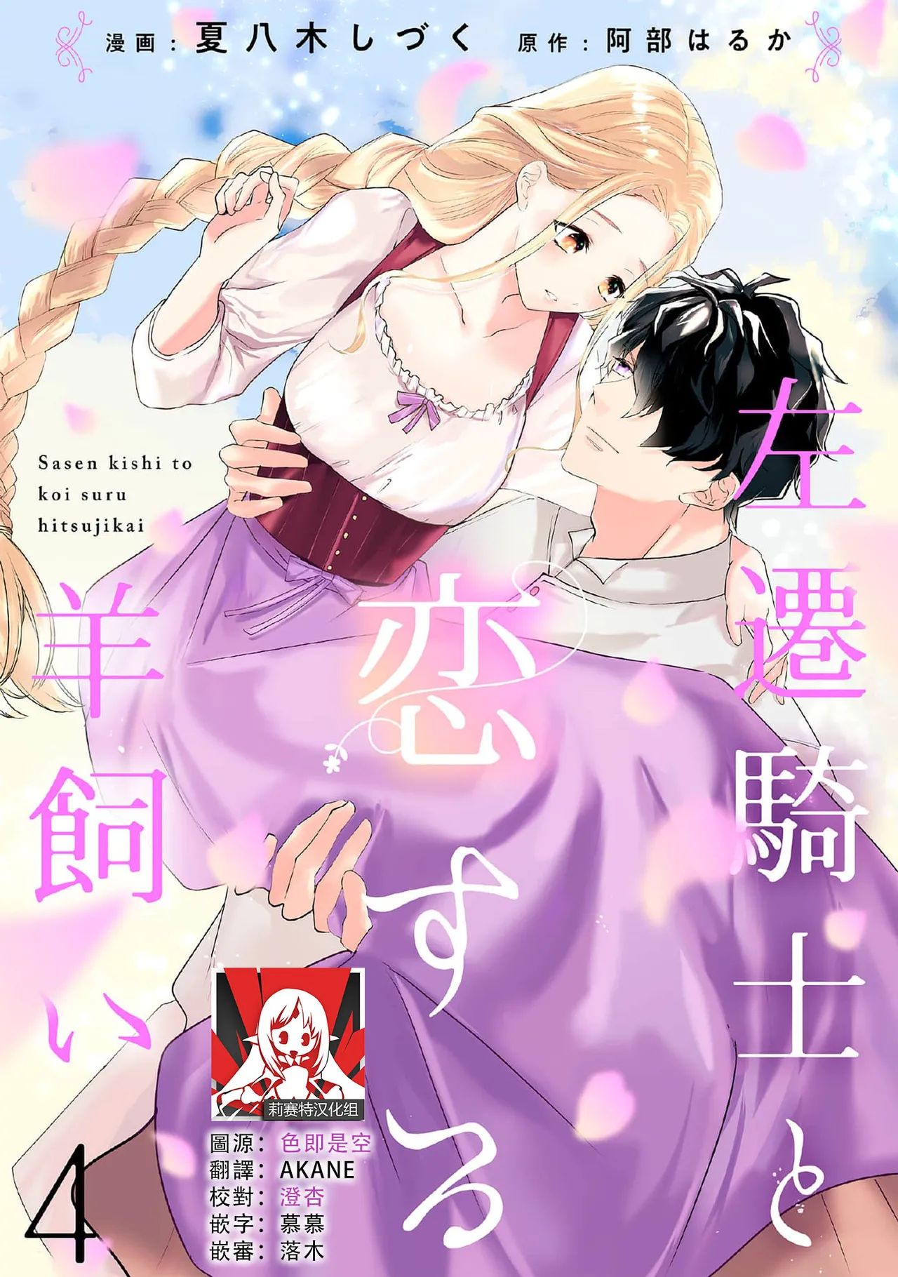 A shepherd in love with a demoted knight | 与被贬骑士相爱的牧羊女1-6 page 95 - full censorship story arc hentai manga - read online free