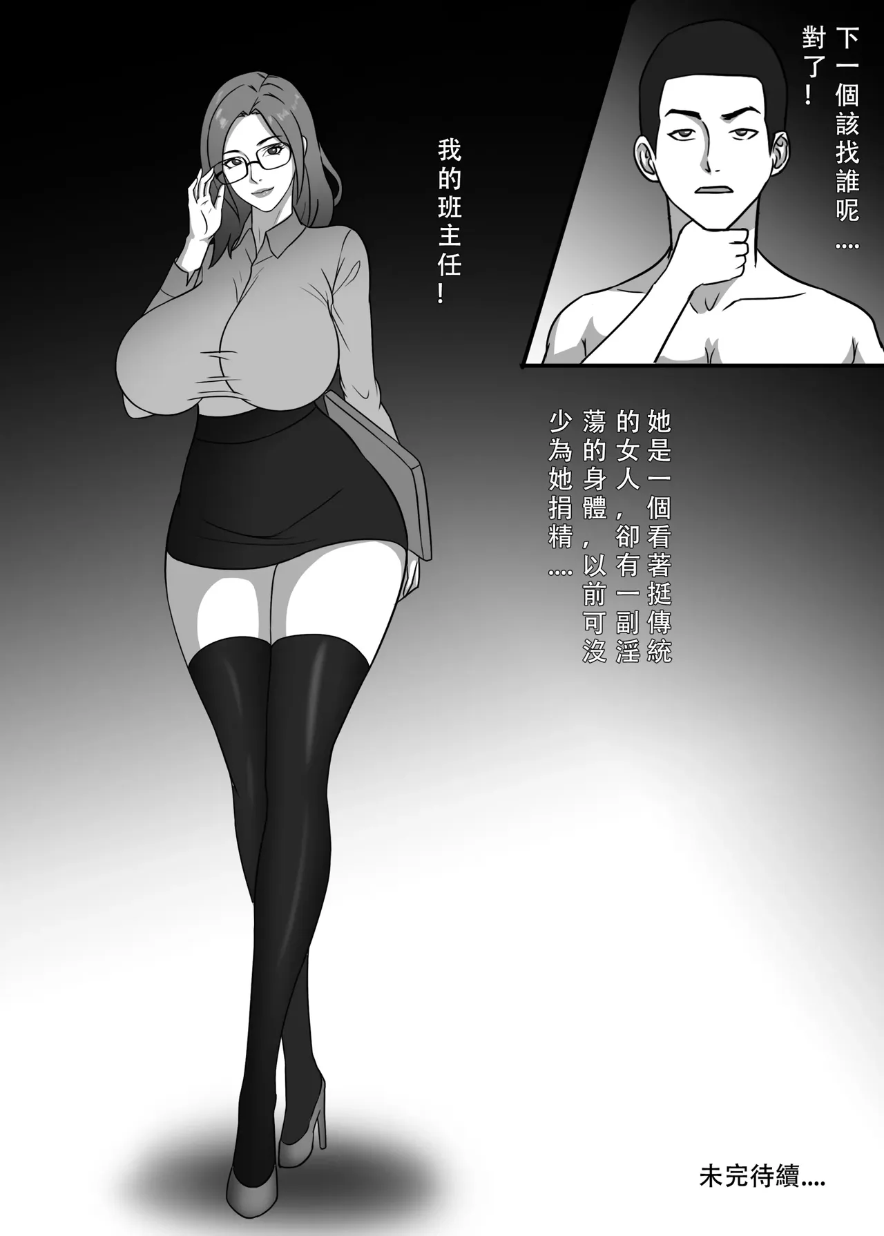我独自生活 page 22 original parody - read online free