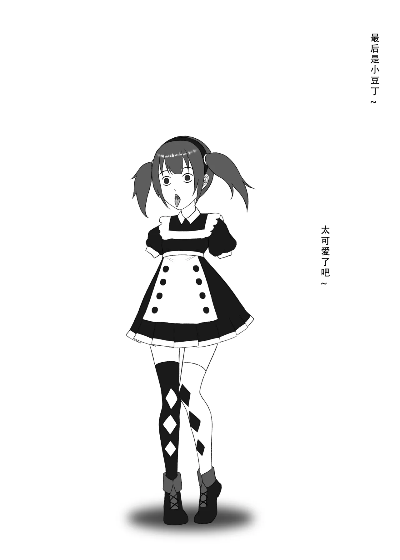 我独自生活 page 73 original parody - read online free