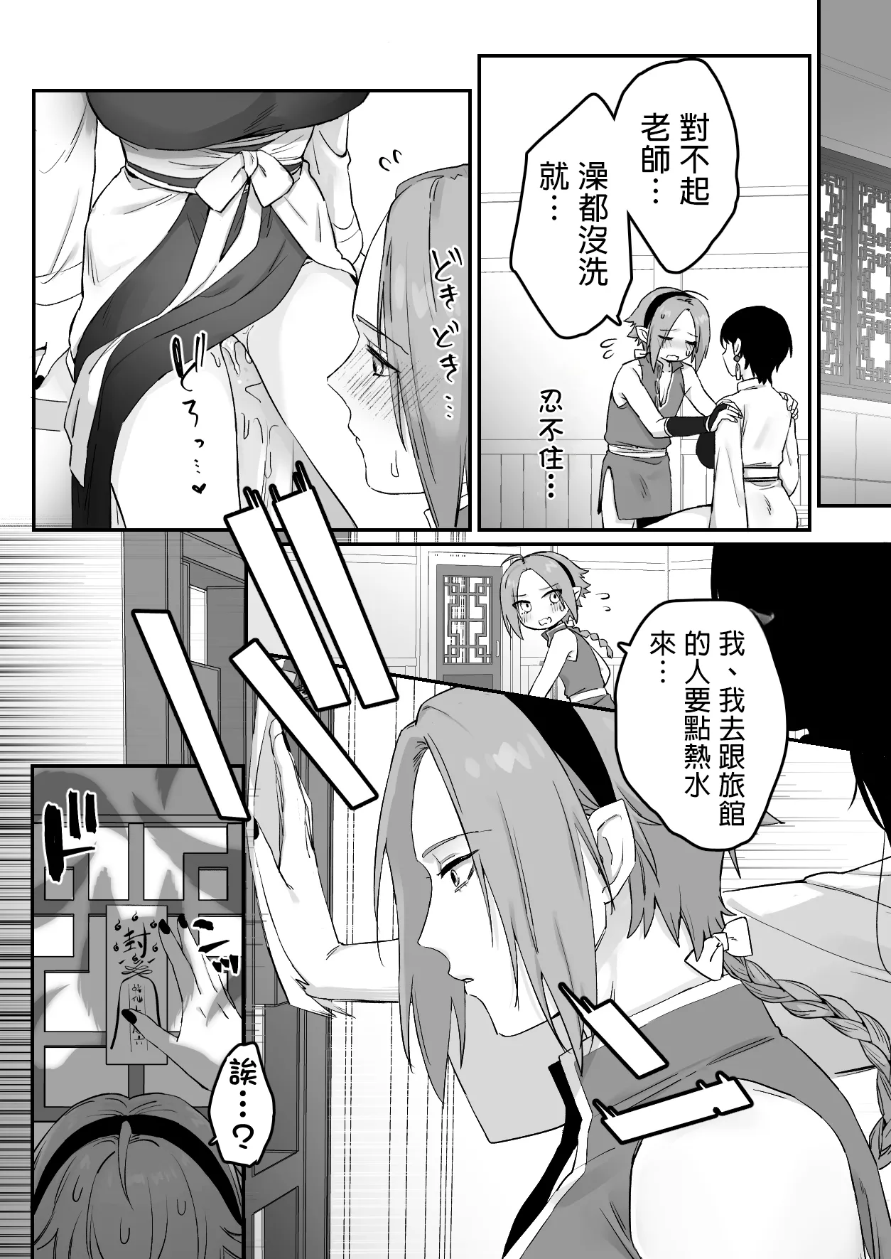 Sen Kitsune no Kai Neko 2 | 仙狐的寵物貓～贰～ - Page 65