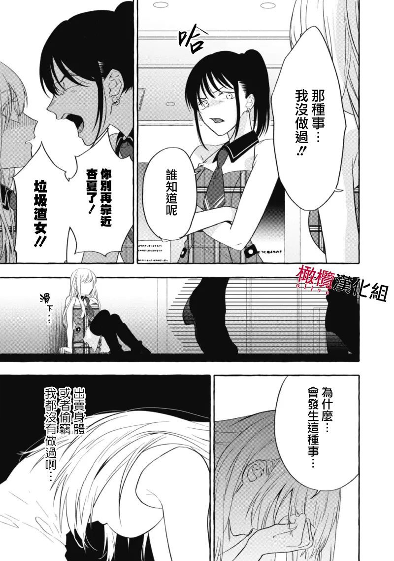 [Kotoko, Kamo] Sukui, SukuwareCh.1-21| 乞救之噬，覆食殆尽 Ch.1-21[Chinese] [橄榄汉化组] page 100 - story arc scanmark hentai manga - read online free