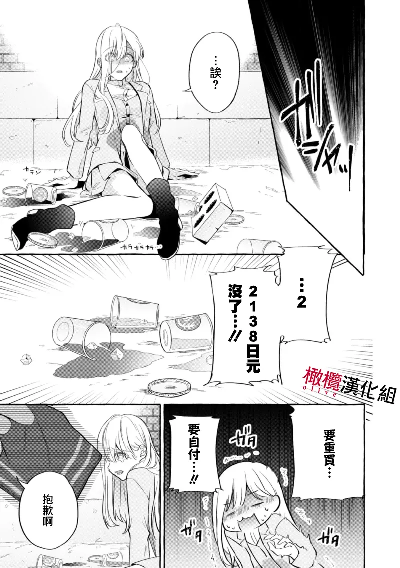 [Kotoko, Kamo] Sukui, SukuwareCh.1-21| 乞救之噬，覆食殆尽 Ch.1-21[Chinese] [橄榄汉化组] page 11 - story arc scanmark hentai manga - read online free