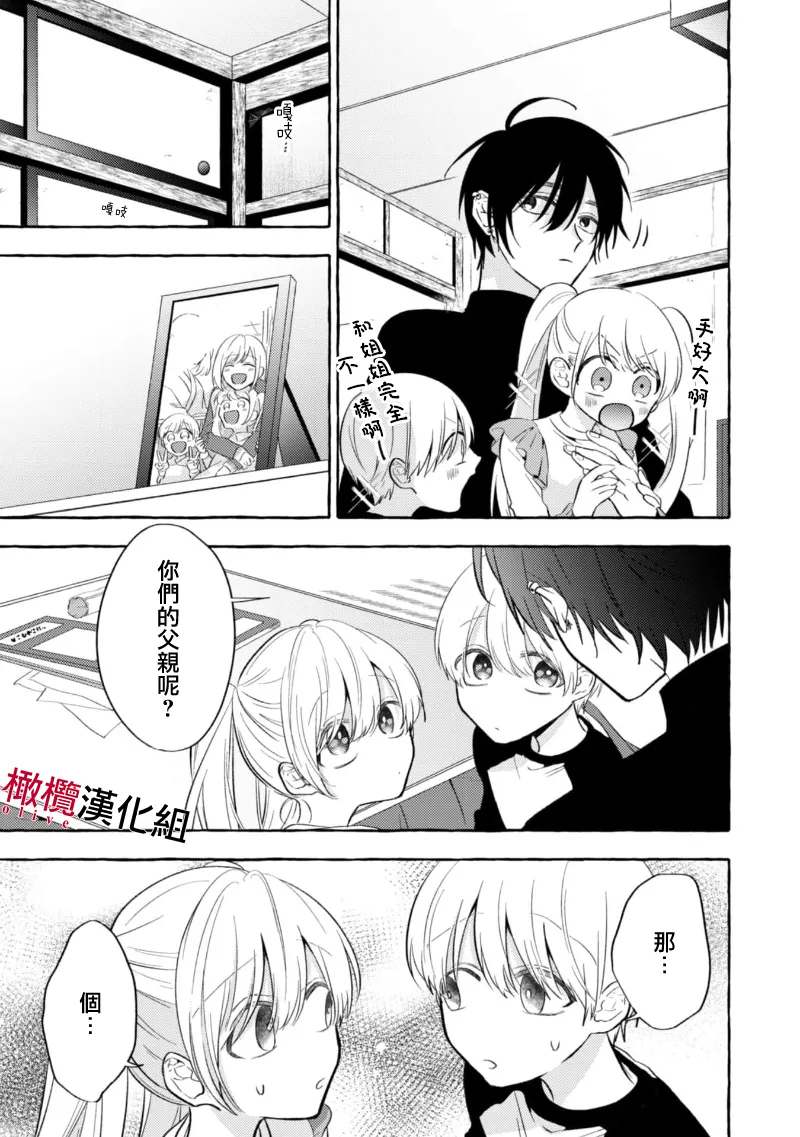 [Kotoko, Kamo] Sukui, SukuwareCh.1-21| 乞救之噬，覆食殆尽 Ch.1-21[Chinese] [橄榄汉化组] page 129 - story arc scanmark hentai manga - read online free