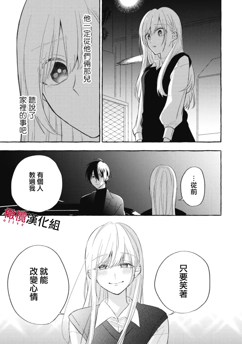 [Kotoko, Kamo] Sukui, SukuwareCh.1-21| 乞救之噬，覆食殆尽 Ch.1-21[Chinese] [橄榄汉化组] page 137 - story arc scanmark hentai manga - read online free