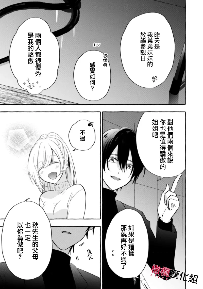 [Kotoko, Kamo] Sukui, SukuwareCh.1-21| 乞救之噬，覆食殆尽 Ch.1-21[Chinese] [橄榄汉化组] page 150 - story arc scanmark hentai manga - read online free