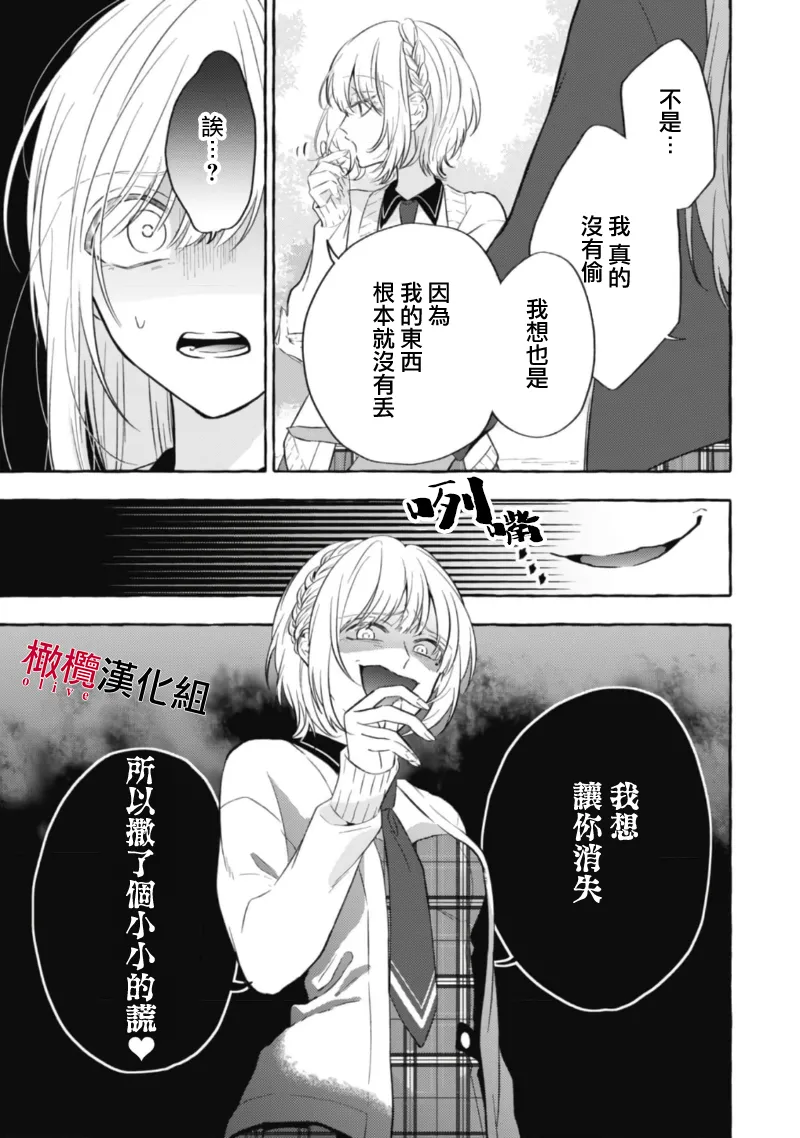 [Kotoko, Kamo] Sukui, SukuwareCh.1-21| 乞救之噬，覆食殆尽 Ch.1-21[Chinese] [橄榄汉化组] page 154 - story arc scanmark hentai manga - read online free