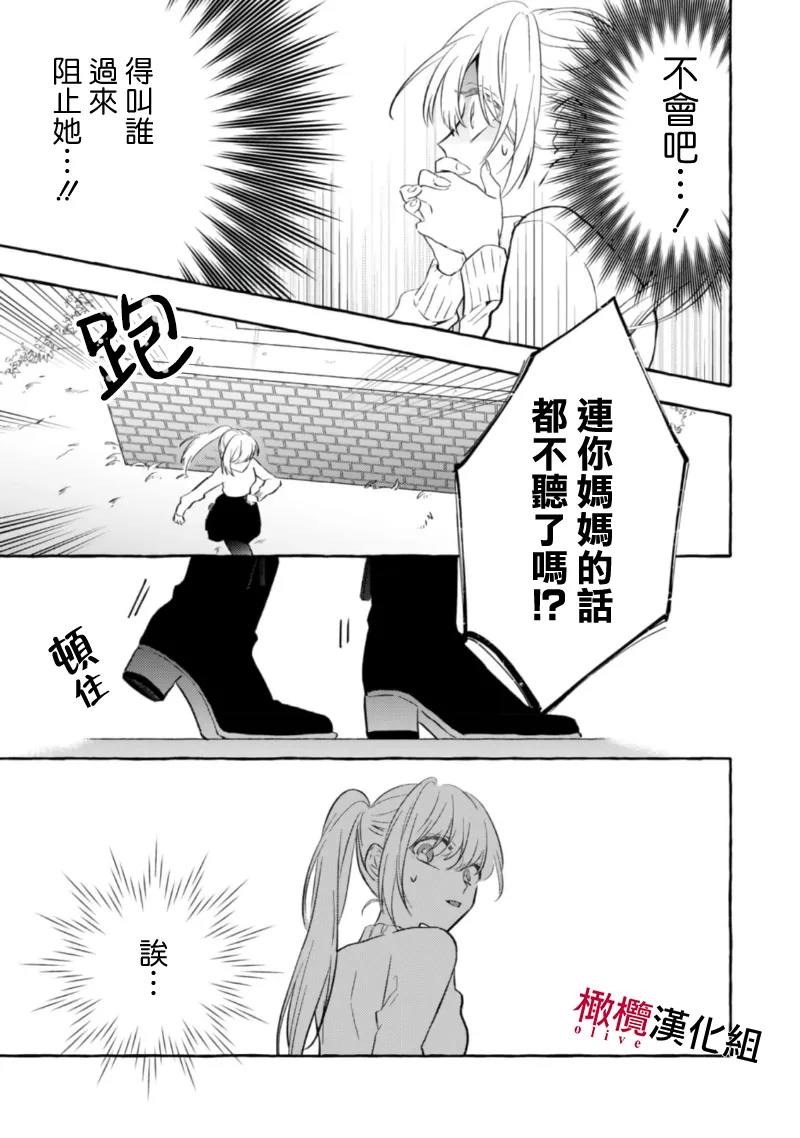[Kotoko, Kamo] Sukui, SukuwareCh.1-21| 乞救之噬，覆食殆尽 Ch.1-21[Chinese] [橄榄汉化组] page 168 - story arc scanmark hentai manga - read online free