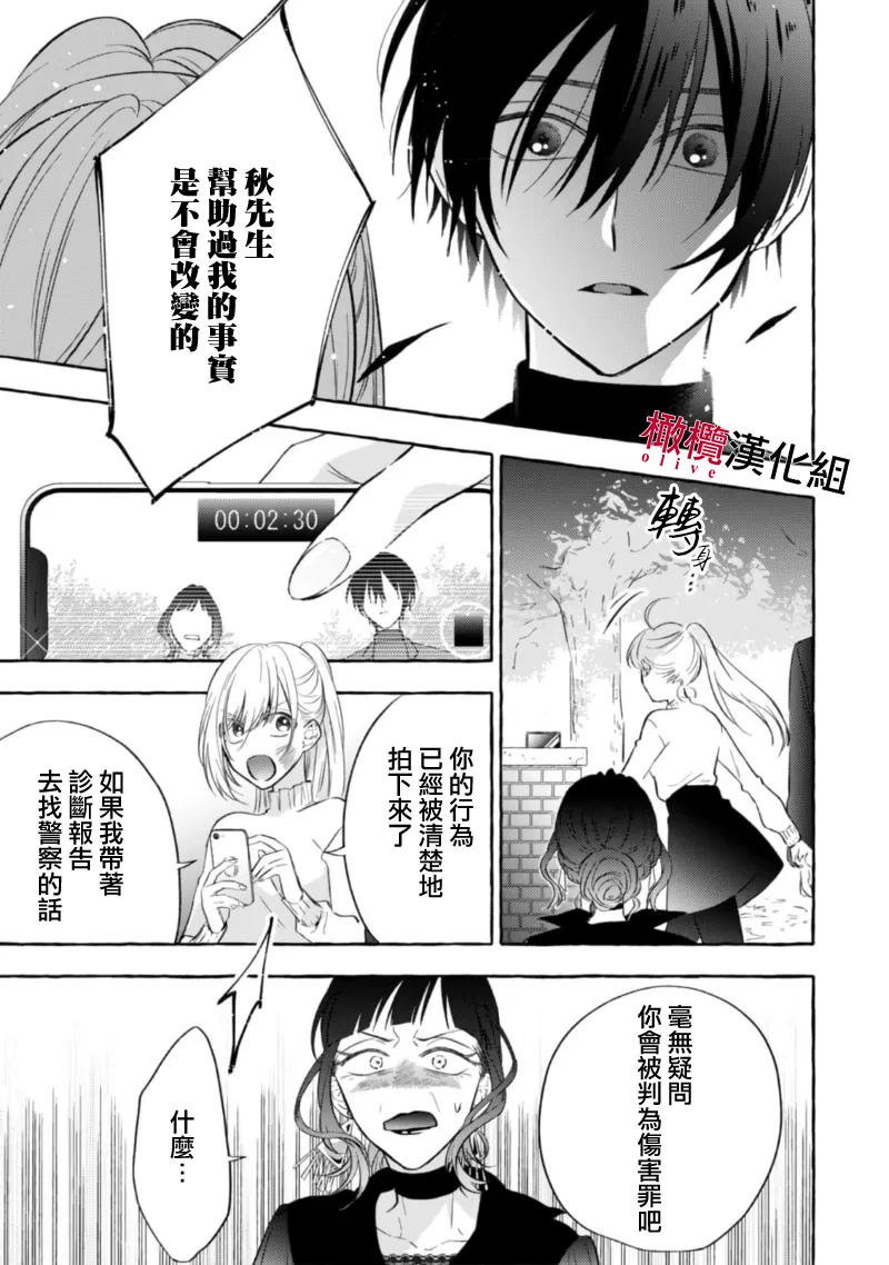 [Kotoko, Kamo] Sukui, SukuwareCh.1-21| 乞救之噬，覆食殆尽 Ch.1-21[Chinese] [橄榄汉化组] page 176 - story arc scanmark hentai manga - read online free