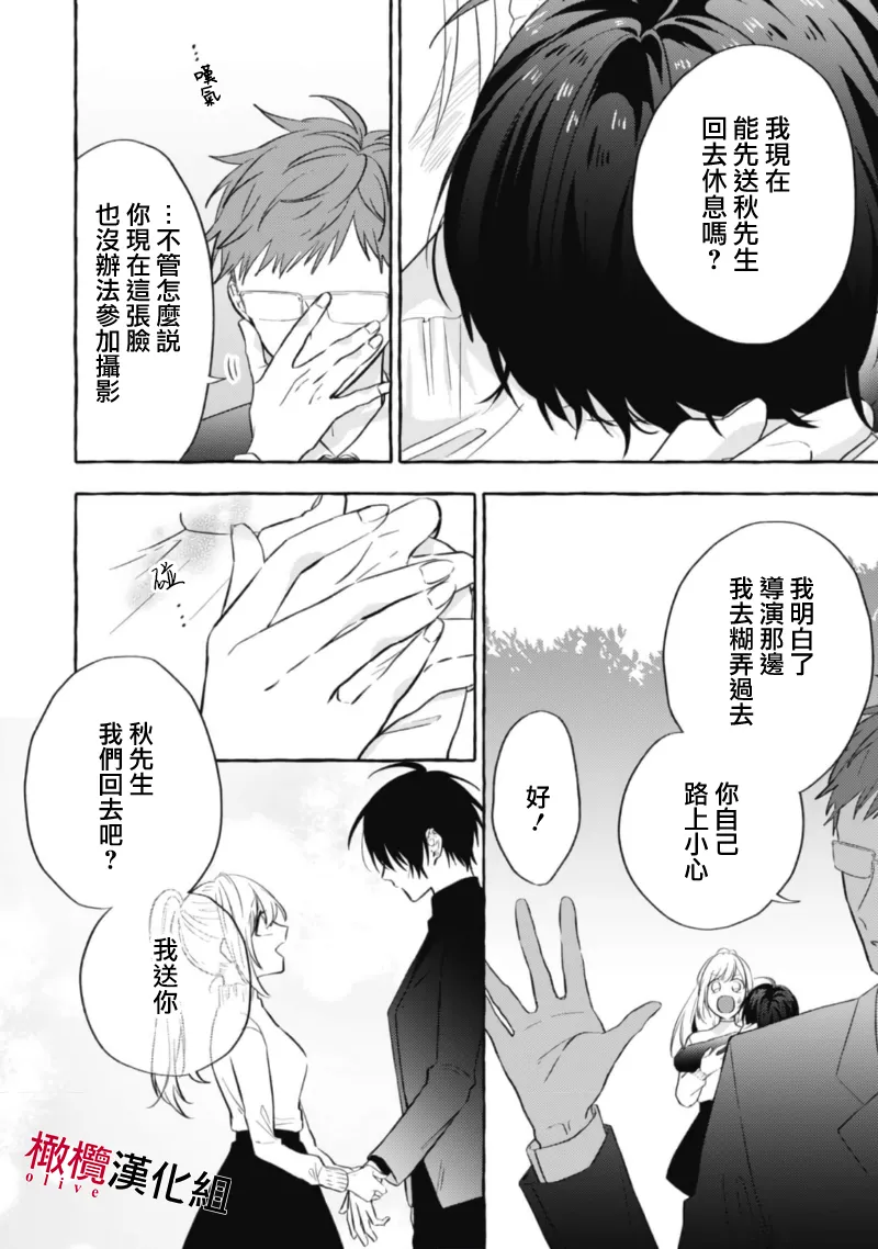 [Kotoko, Kamo] Sukui, SukuwareCh.1-21| 乞救之噬，覆食殆尽 Ch.1-21[Chinese] [橄榄汉化组] page 187 - story arc scanmark hentai manga - read online free