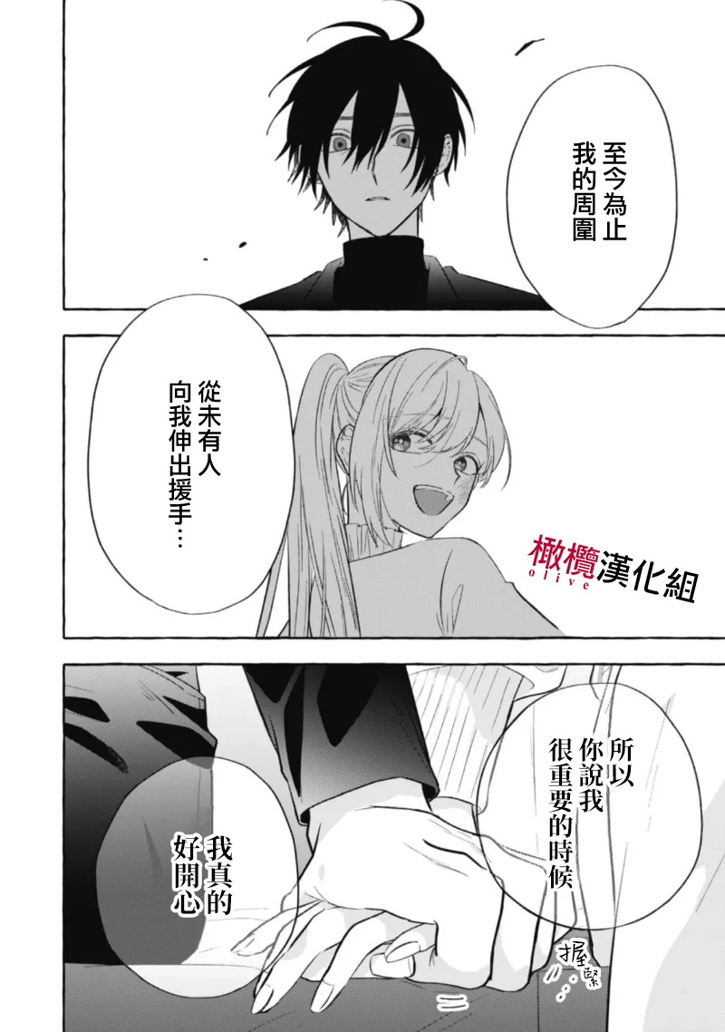 [Kotoko, Kamo] Sukui, SukuwareCh.1-21| 乞救之噬，覆食殆尽 Ch.1-21[Chinese] [橄榄汉化组] page 195 - story arc scanmark hentai manga - read online free