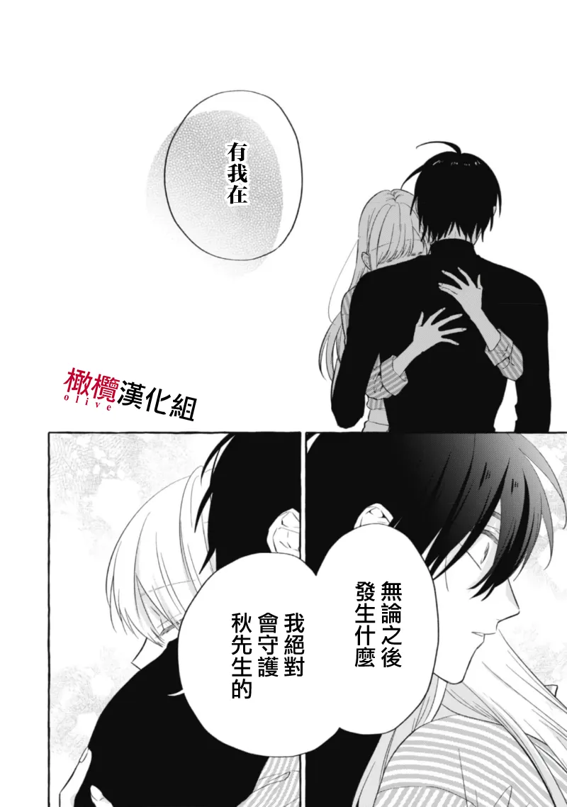[Kotoko, Kamo] Sukui, SukuwareCh.1-21| 乞救之噬，覆食殆尽 Ch.1-21[Chinese] [橄榄汉化组] page 197 - story arc scanmark hentai manga - read online free