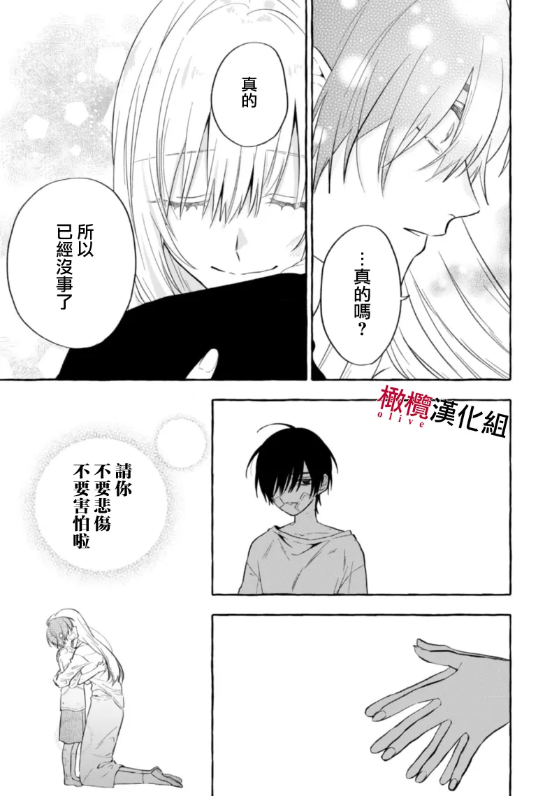 [Kotoko, Kamo] Sukui, SukuwareCh.1-21| 乞救之噬，覆食殆尽 Ch.1-21[Chinese] [橄榄汉化组] page 198 - story arc scanmark hentai manga - read online free