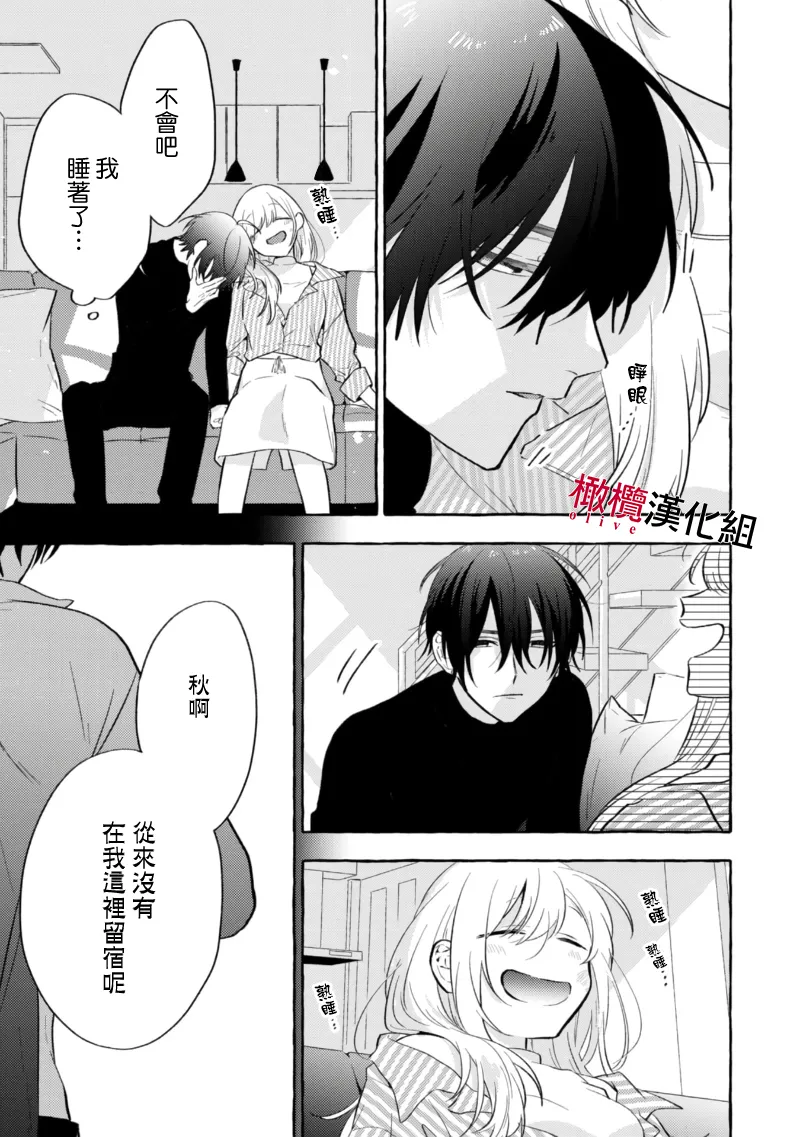 [Kotoko, Kamo] Sukui, SukuwareCh.1-21| 乞救之噬，覆食殆尽 Ch.1-21[Chinese] [橄榄汉化组] page 200 - story arc scanmark hentai manga - read online free