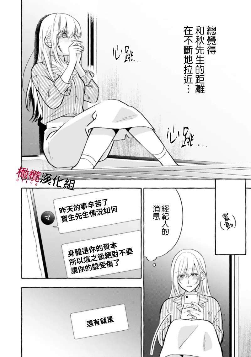 [Kotoko, Kamo] Sukui, SukuwareCh.1-21| 乞救之噬，覆食殆尽 Ch.1-21[Chinese] [橄榄汉化组] page 211 - story arc scanmark hentai manga - read online free