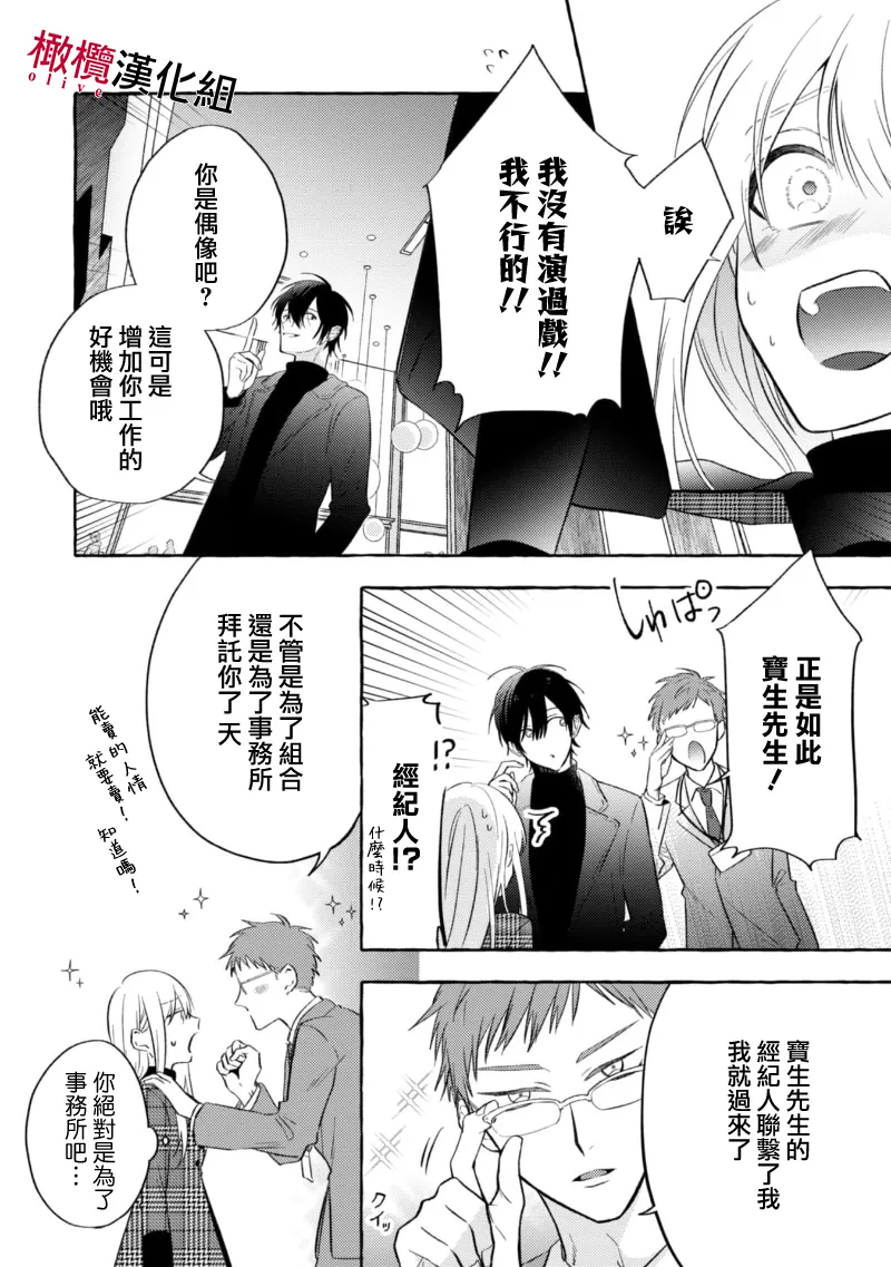 [Kotoko, Kamo] Sukui, SukuwareCh.1-21| 乞救之噬，覆食殆尽 Ch.1-21[Chinese] [橄榄汉化组] page 22 - story arc scanmark hentai manga - read online free