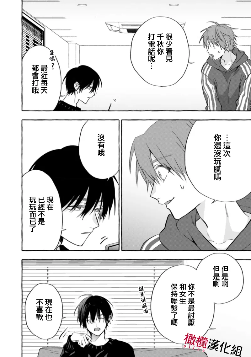 [Kotoko, Kamo] Sukui, SukuwareCh.1-21| 乞救之噬，覆食殆尽 Ch.1-21[Chinese] [橄榄汉化组] page 220 - story arc scanmark hentai manga - read online free