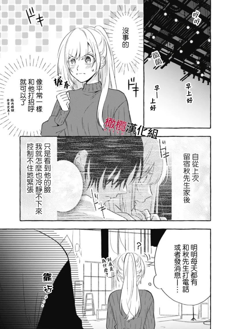 [Kotoko, Kamo] Sukui, SukuwareCh.1-21| 乞救之噬，覆食殆尽 Ch.1-21[Chinese] [橄榄汉化组] page 223 - story arc scanmark hentai manga - read online free