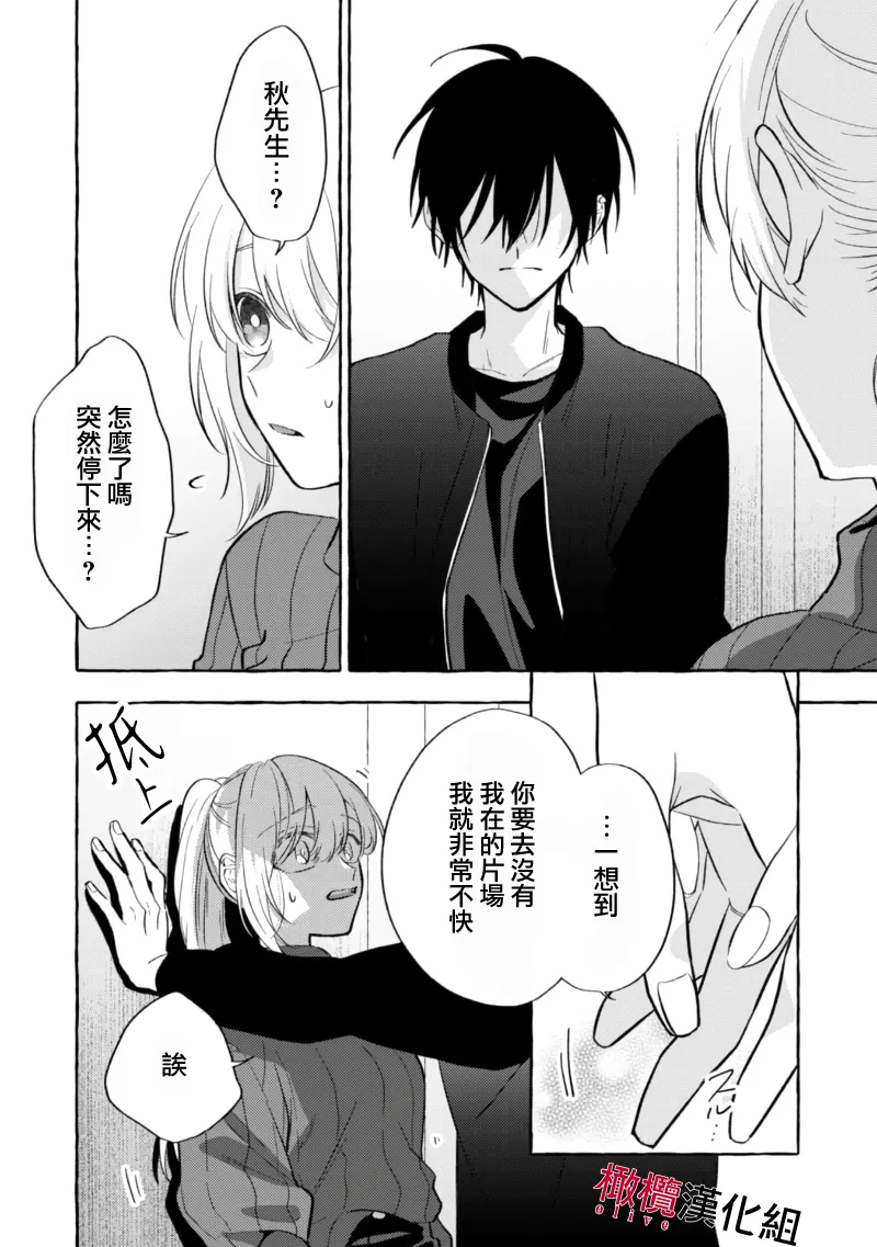 [Kotoko, Kamo] Sukui, SukuwareCh.1-21| 乞救之噬，覆食殆尽 Ch.1-21[Chinese] [橄榄汉化组] page 230 - story arc scanmark hentai manga - read online free