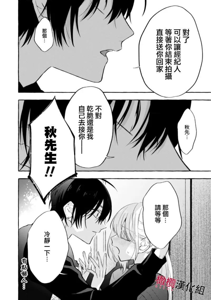 [Kotoko, Kamo] Sukui, SukuwareCh.1-21| 乞救之噬，覆食殆尽 Ch.1-21[Chinese] [橄榄汉化组] page 232 - story arc scanmark hentai manga - read online free